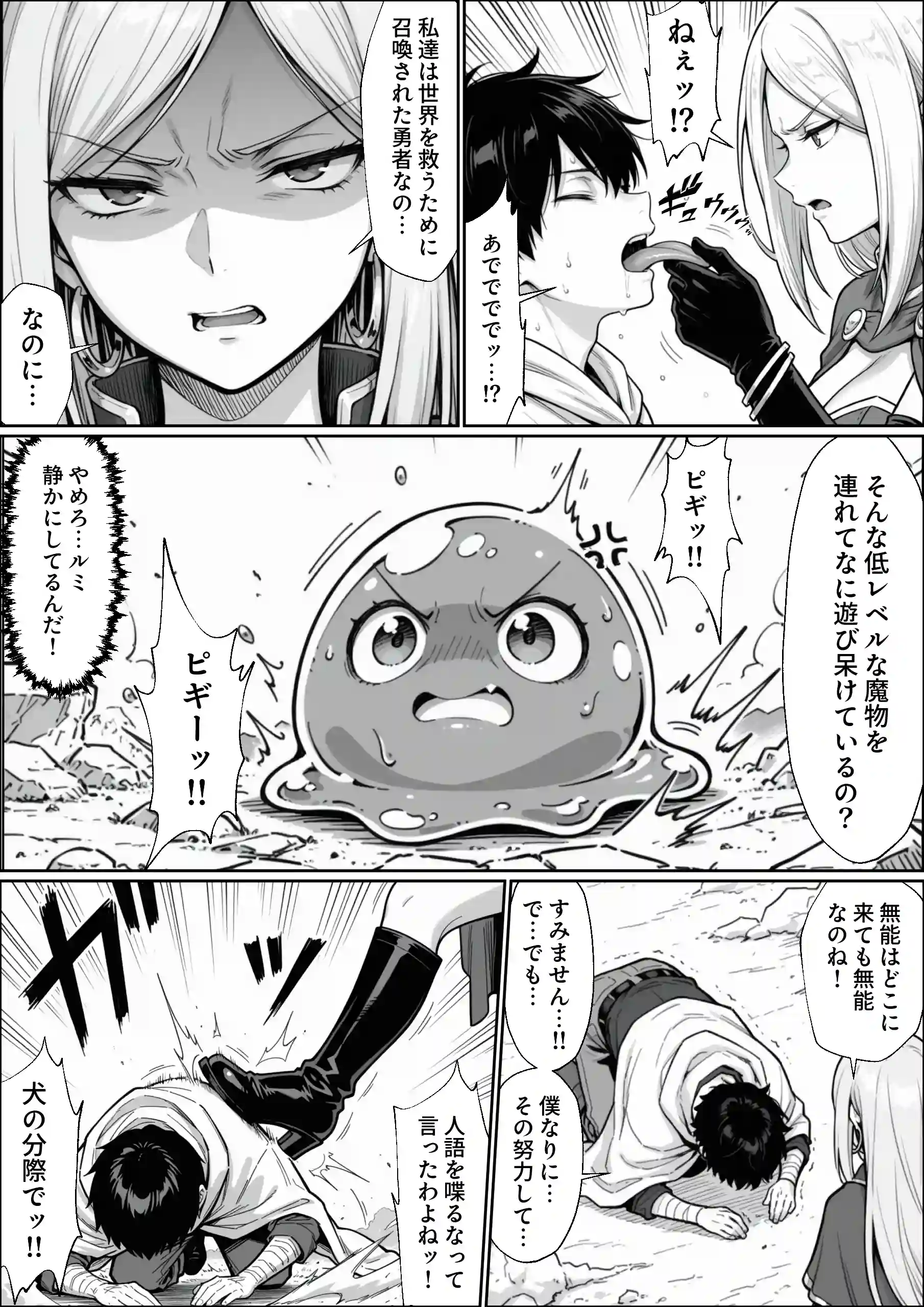 異世界でハズレジョブ『調教師』を与えられた僕は、女王と呼ばれた高慢高飛車お嬢様を可愛い雌豚ペットに完堕ちさせる。 - 025