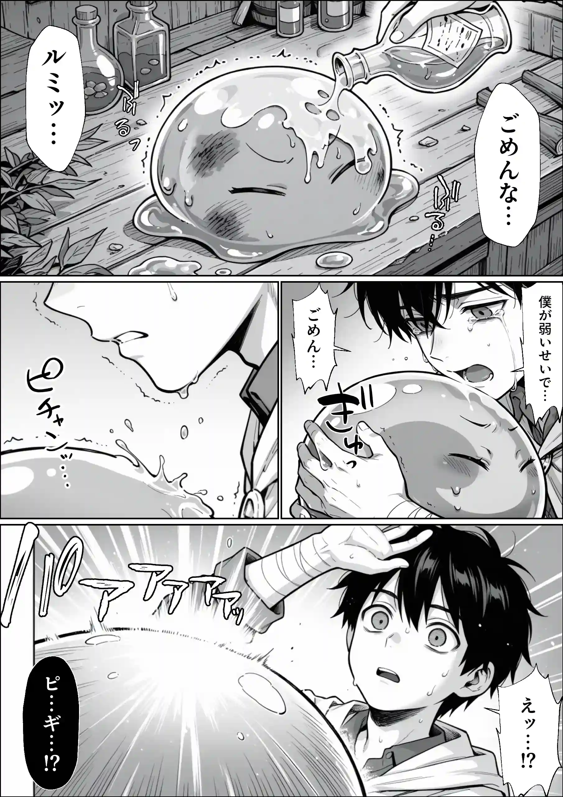異世界でハズレジョブ『調教師』を与えられた僕は、女王と呼ばれた高慢高飛車お嬢様を可愛い雌豚ペットに完堕ちさせる。 - 033