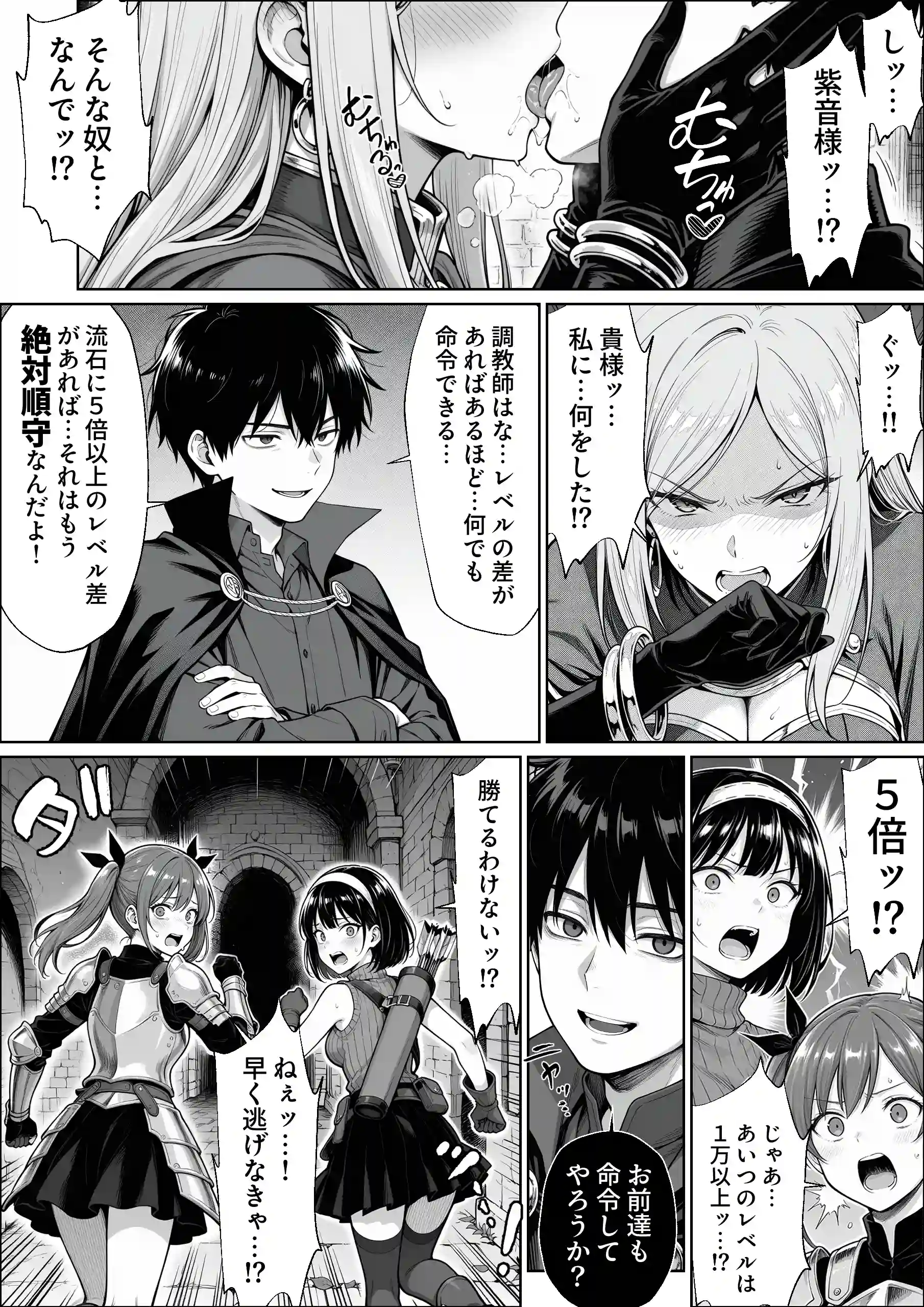 異世界でハズレジョブ『調教師』を与えられた僕は、女王と呼ばれた高慢高飛車お嬢様を可愛い雌豚ペットに完堕ちさせる。 - 055