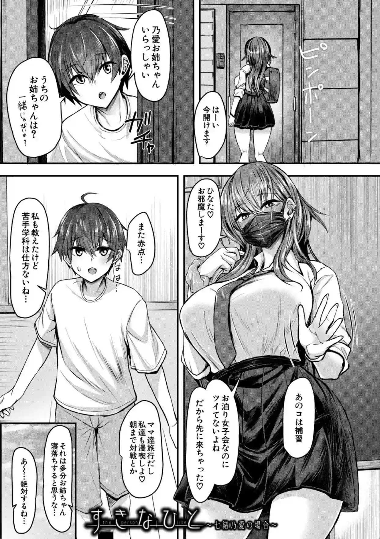 お姉さんと中出し溺愛えっちしよ！【1話試し読み付き】 - 002