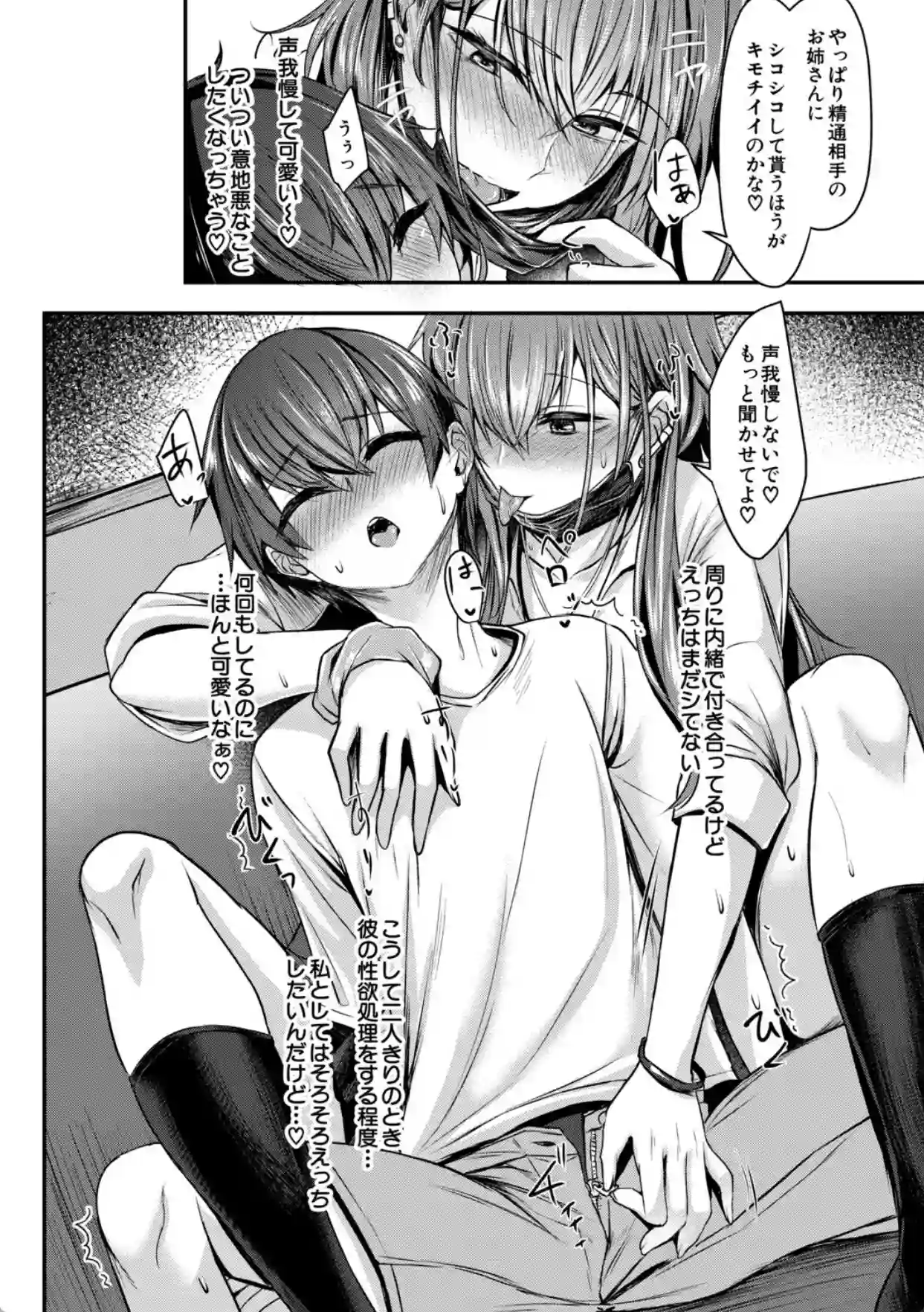 お姉さんと中出し溺愛えっちしよ！【1話試し読み付き】 - 005