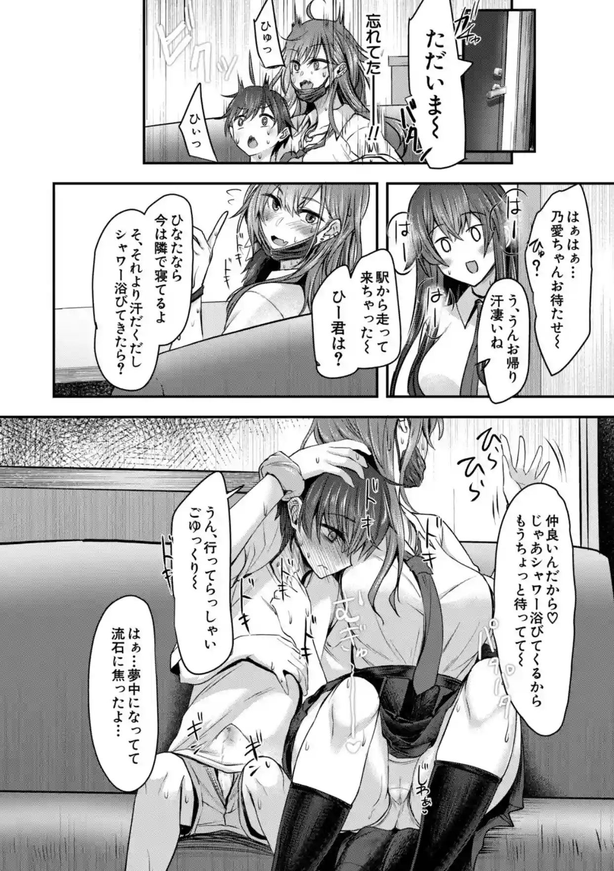 お姉さんと中出し溺愛えっちしよ！【1話試し読み付き】 - 007