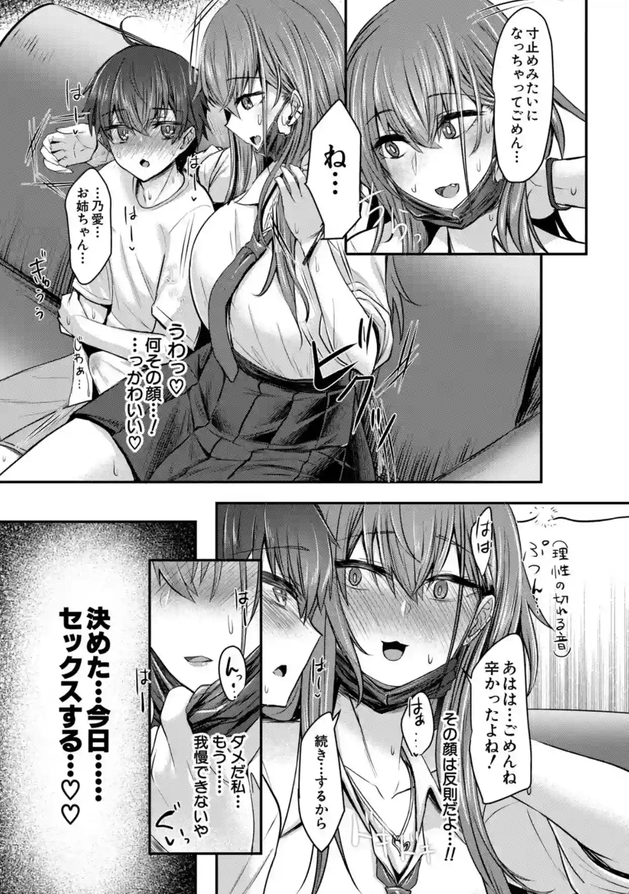 お姉さんと中出し溺愛えっちしよ！【1話試し読み付き】 - 008