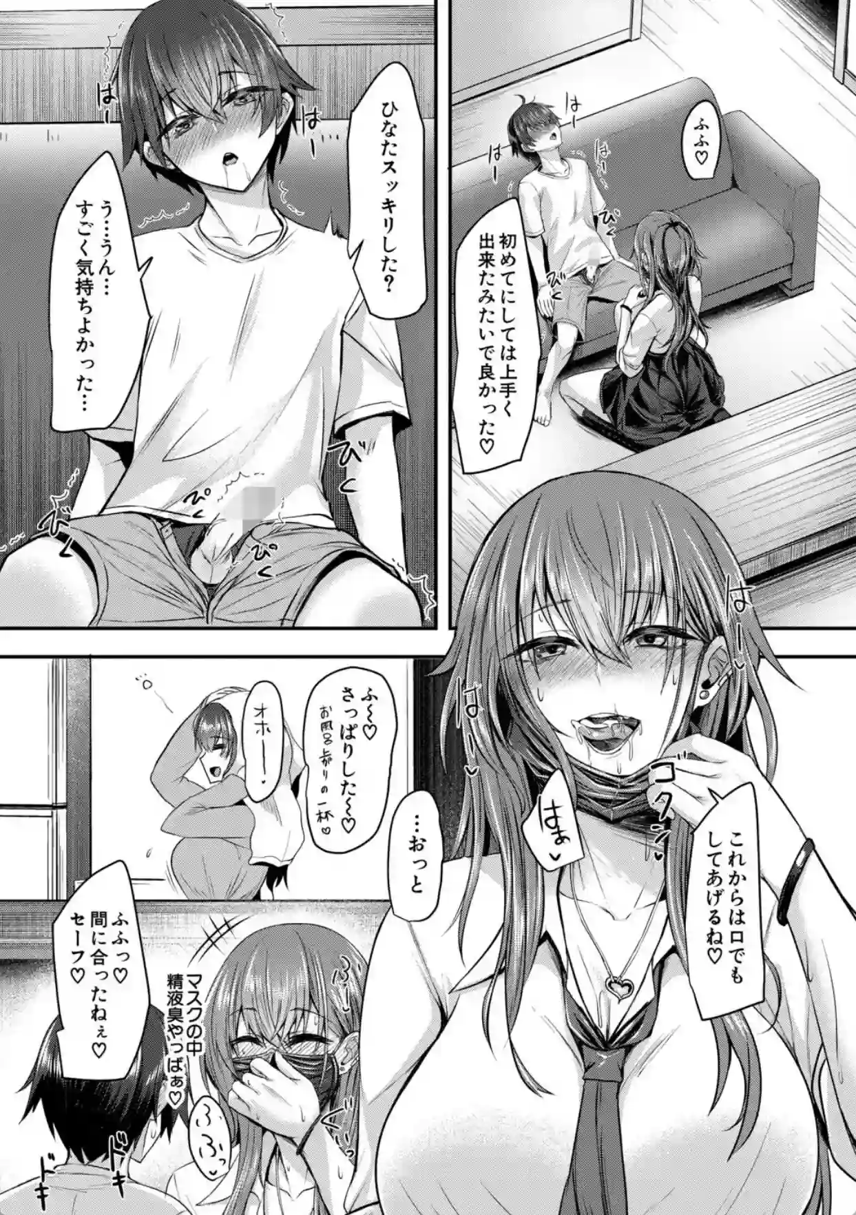 お姉さんと中出し溺愛えっちしよ！【1話試し読み付き】 - 014