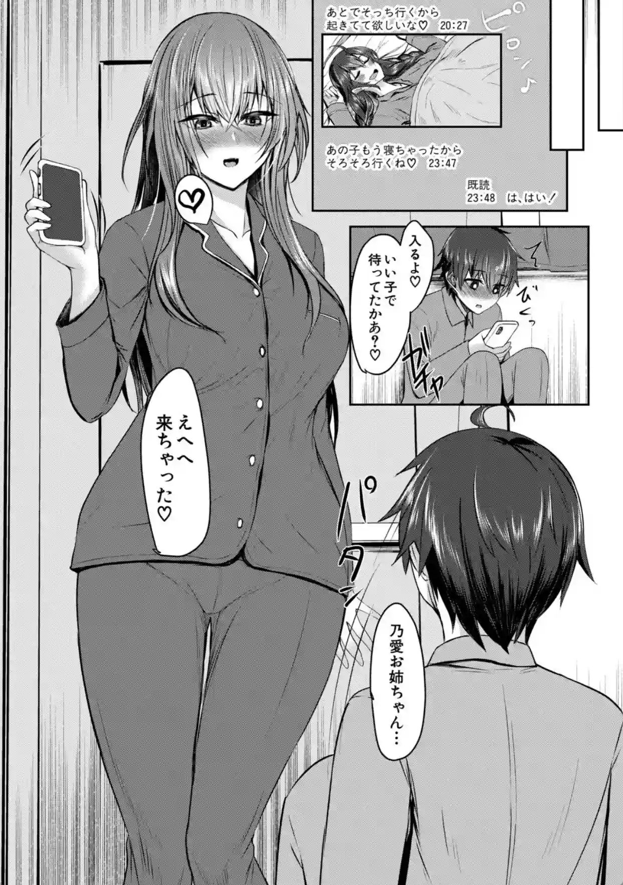 お姉さんと中出し溺愛えっちしよ！【1話試し読み付き】 - 015