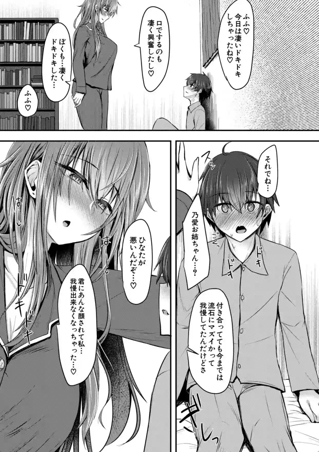 お姉さんと中出し溺愛えっちしよ！【1話試し読み付き】 - 016