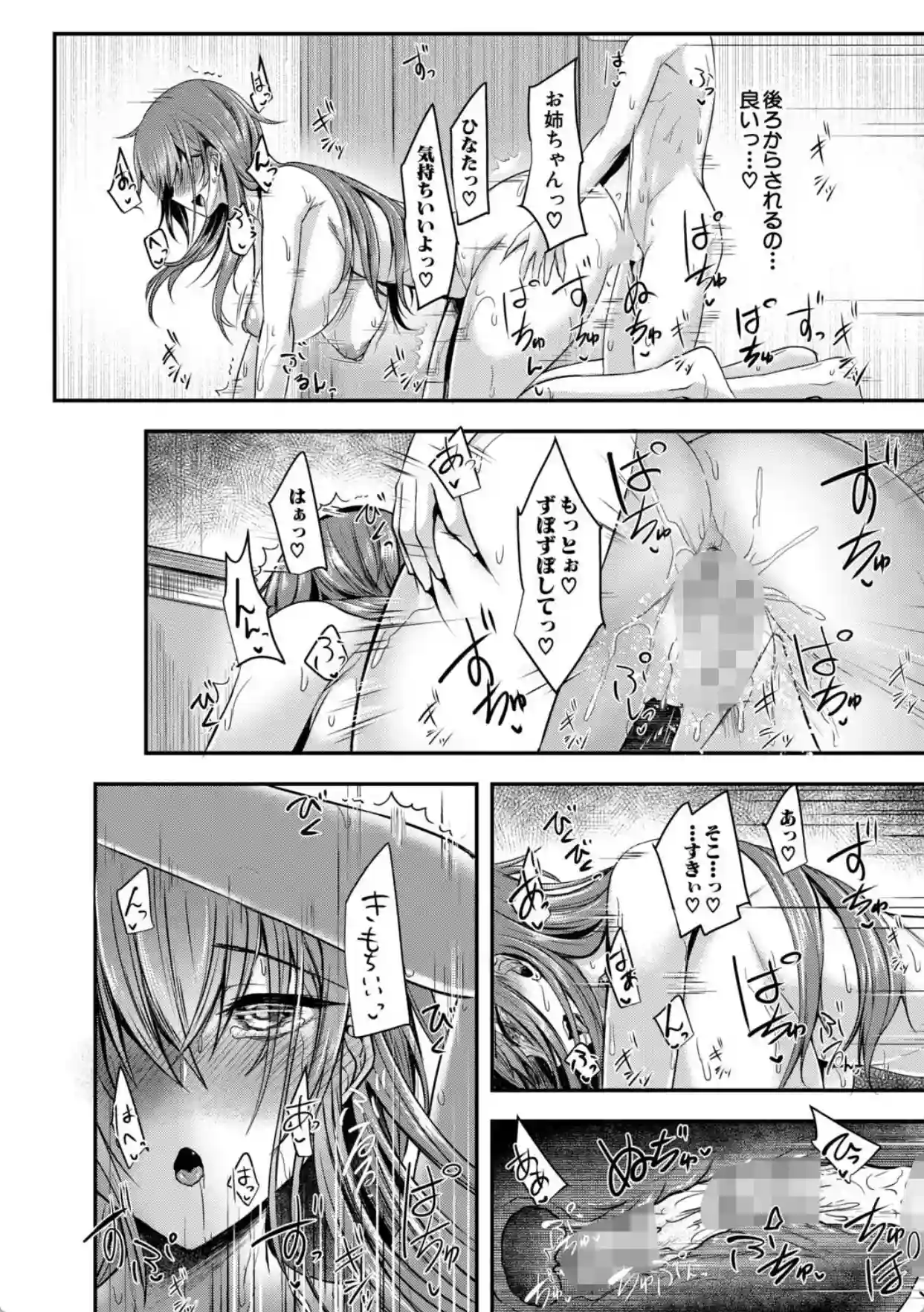 お姉さんと中出し溺愛えっちしよ！【1話試し読み付き】 - 033