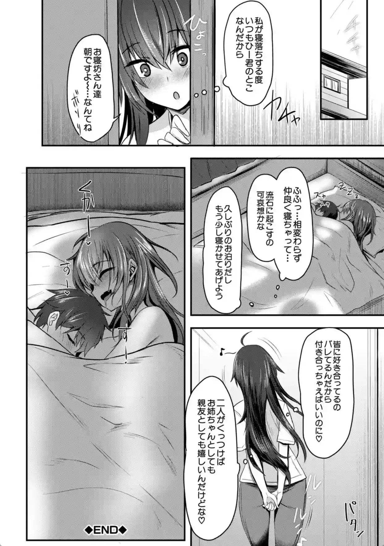お姉さんと中出し溺愛えっちしよ！【1話試し読み付き】 - 037