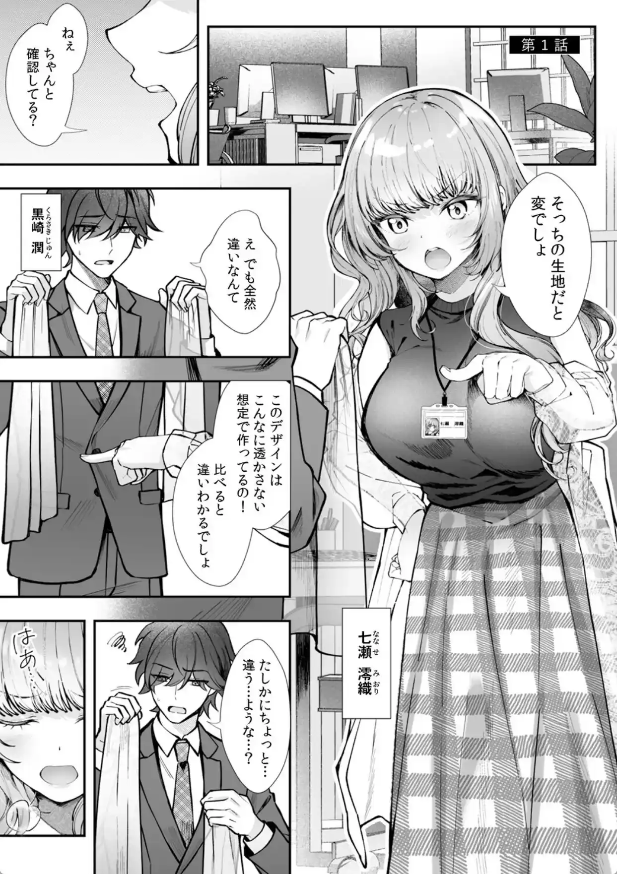 コスバレ〜高飛車な巨乳上司の『ご主人様』になりました！？〜【R-単行本版/限定特典つき】（1） - 002