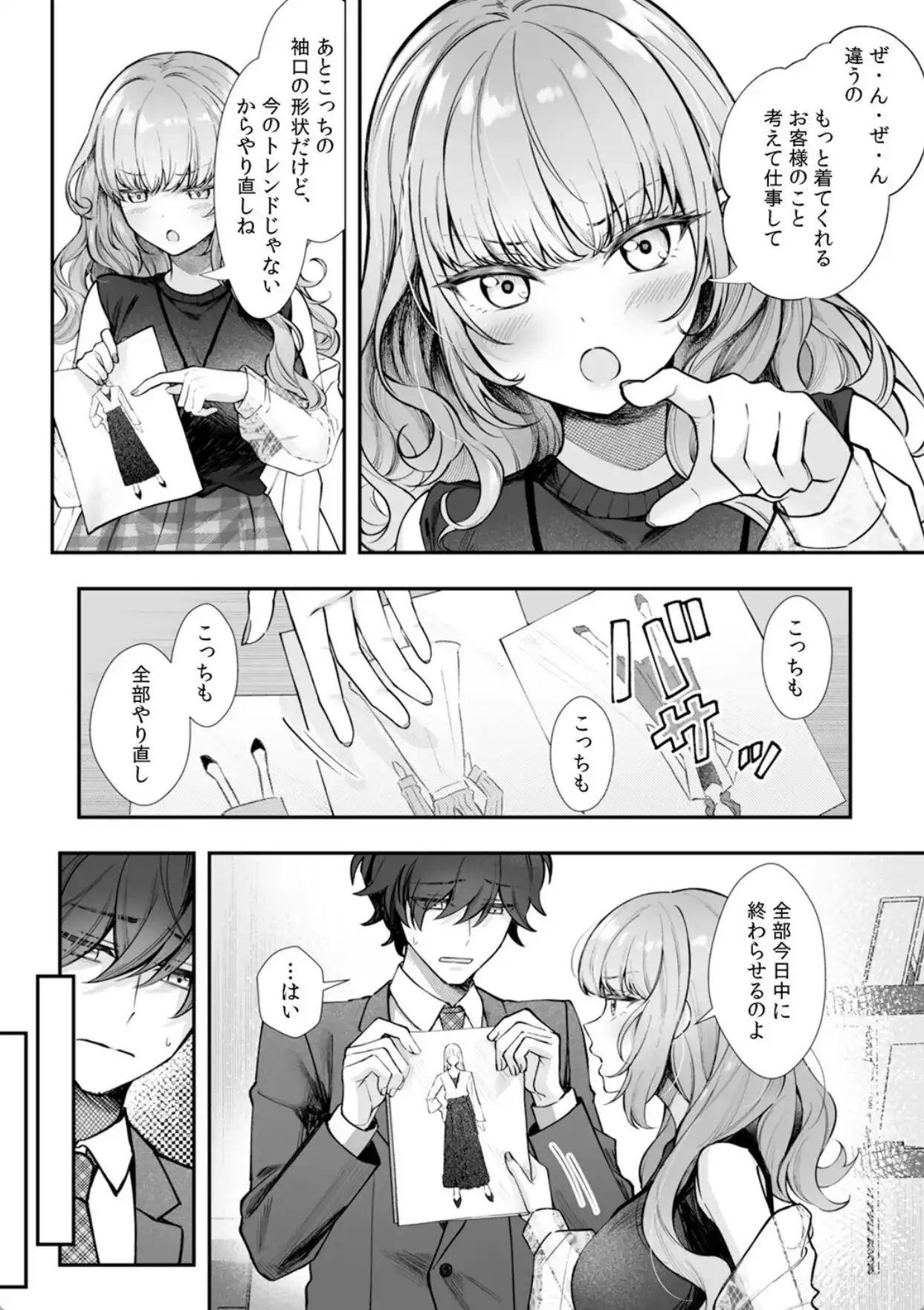 コスバレ〜高飛車な巨乳上司の『ご主人様』になりました！？〜【R-単行本版/限定特典つき】（1） - 003