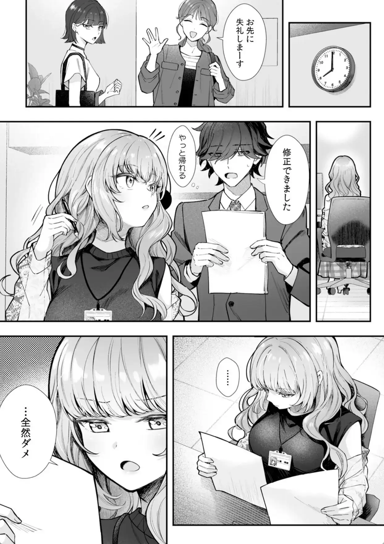 コスバレ〜高飛車な巨乳上司の『ご主人様』になりました！？〜【R-単行本版/限定特典つき】（1） - 004