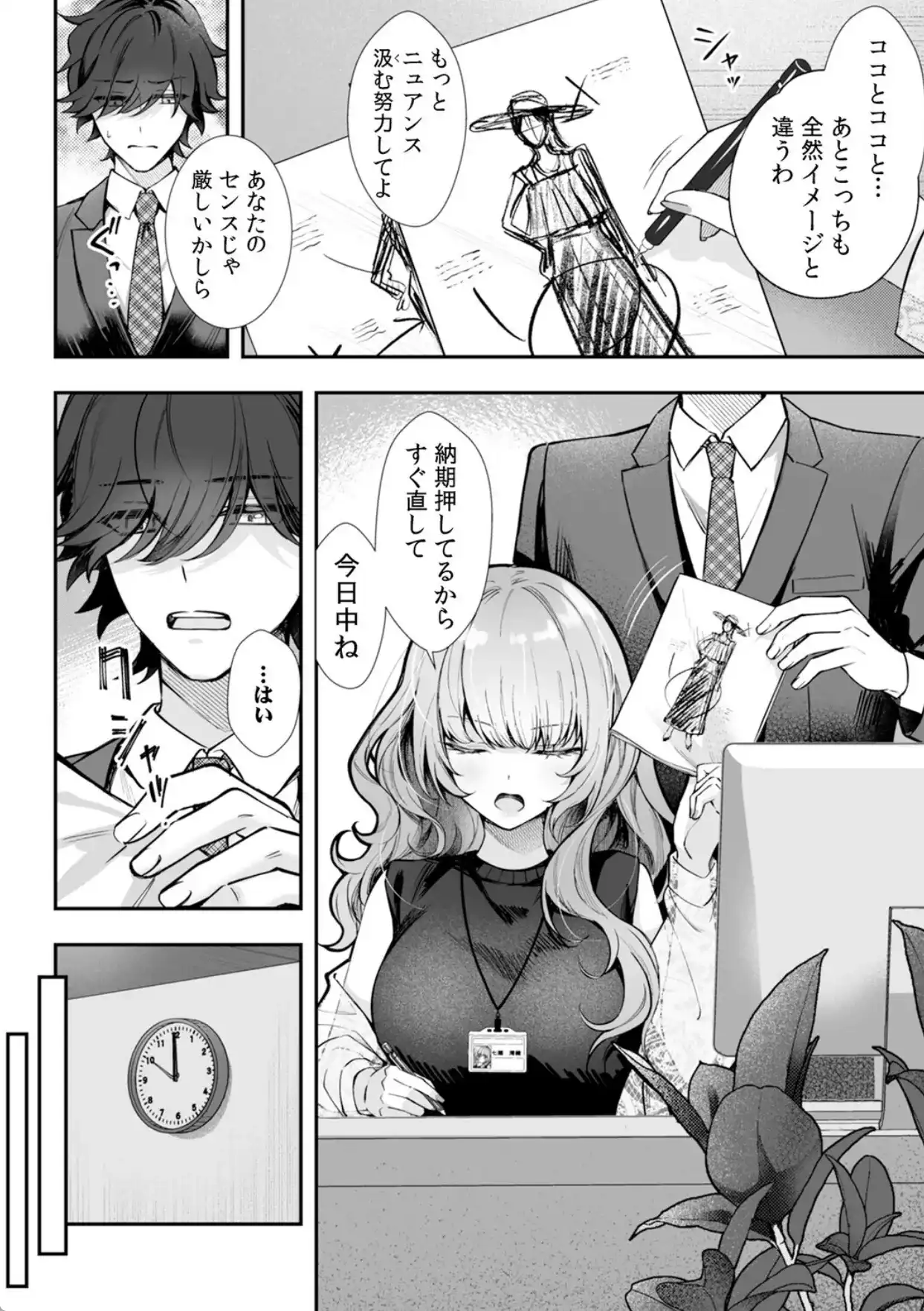 コスバレ〜高飛車な巨乳上司の『ご主人様』になりました！？〜【R-単行本版/限定特典つき】（1） - 005