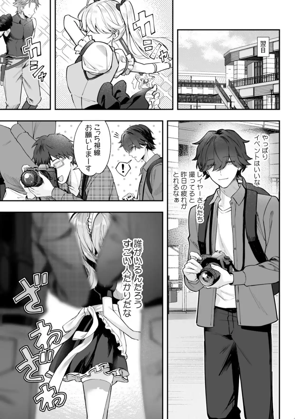 コスバレ〜高飛車な巨乳上司の『ご主人様』になりました！？〜【R-単行本版/限定特典つき】（1） - 006