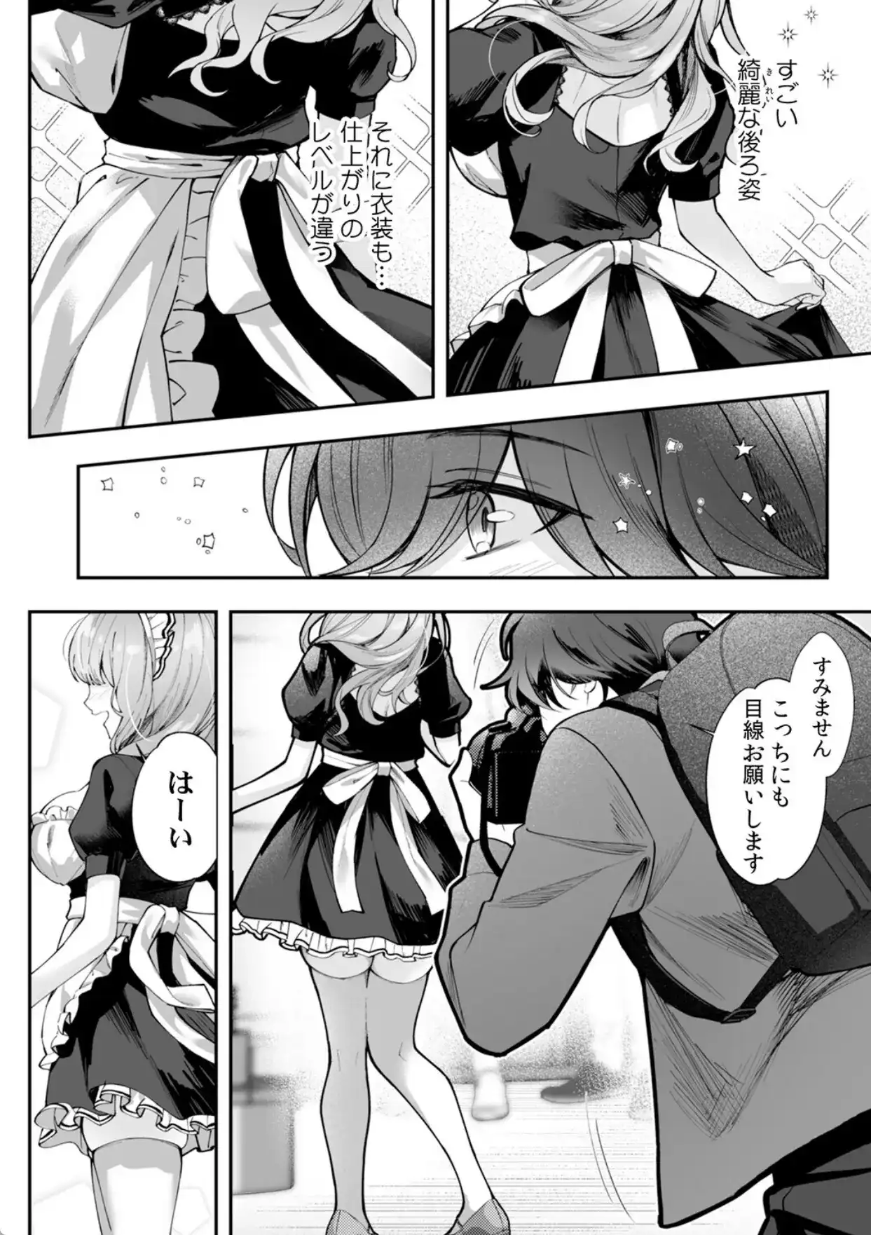 コスバレ〜高飛車な巨乳上司の『ご主人様』になりました！？〜【R-単行本版/限定特典つき】（1） - 007