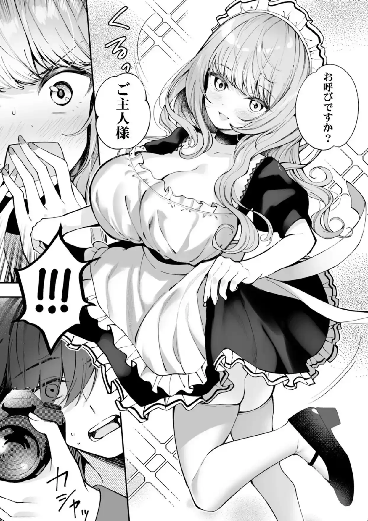 コスバレ〜高飛車な巨乳上司の『ご主人様』になりました！？〜【R-単行本版/限定特典つき】（1） - 008