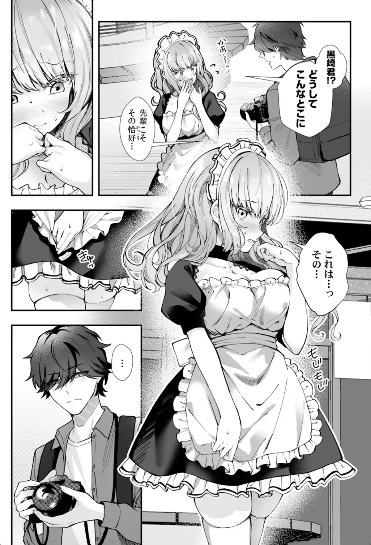 コスバレ〜高飛車な巨乳上司の『ご主人様』になりました！？〜【R-単行本版/限定特典つき】（1） - 009