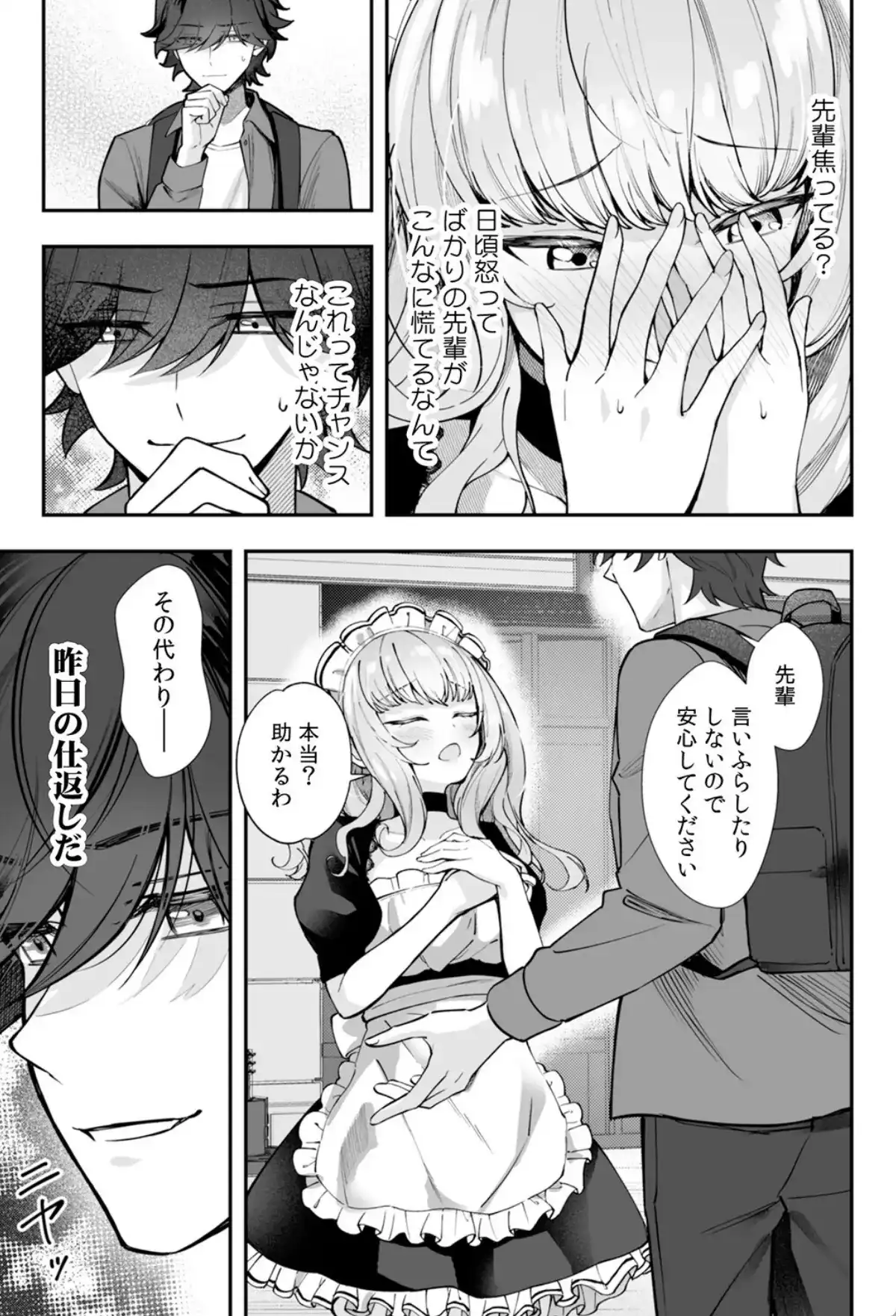 コスバレ〜高飛車な巨乳上司の『ご主人様』になりました！？〜【R-単行本版/限定特典つき】（1） - 010