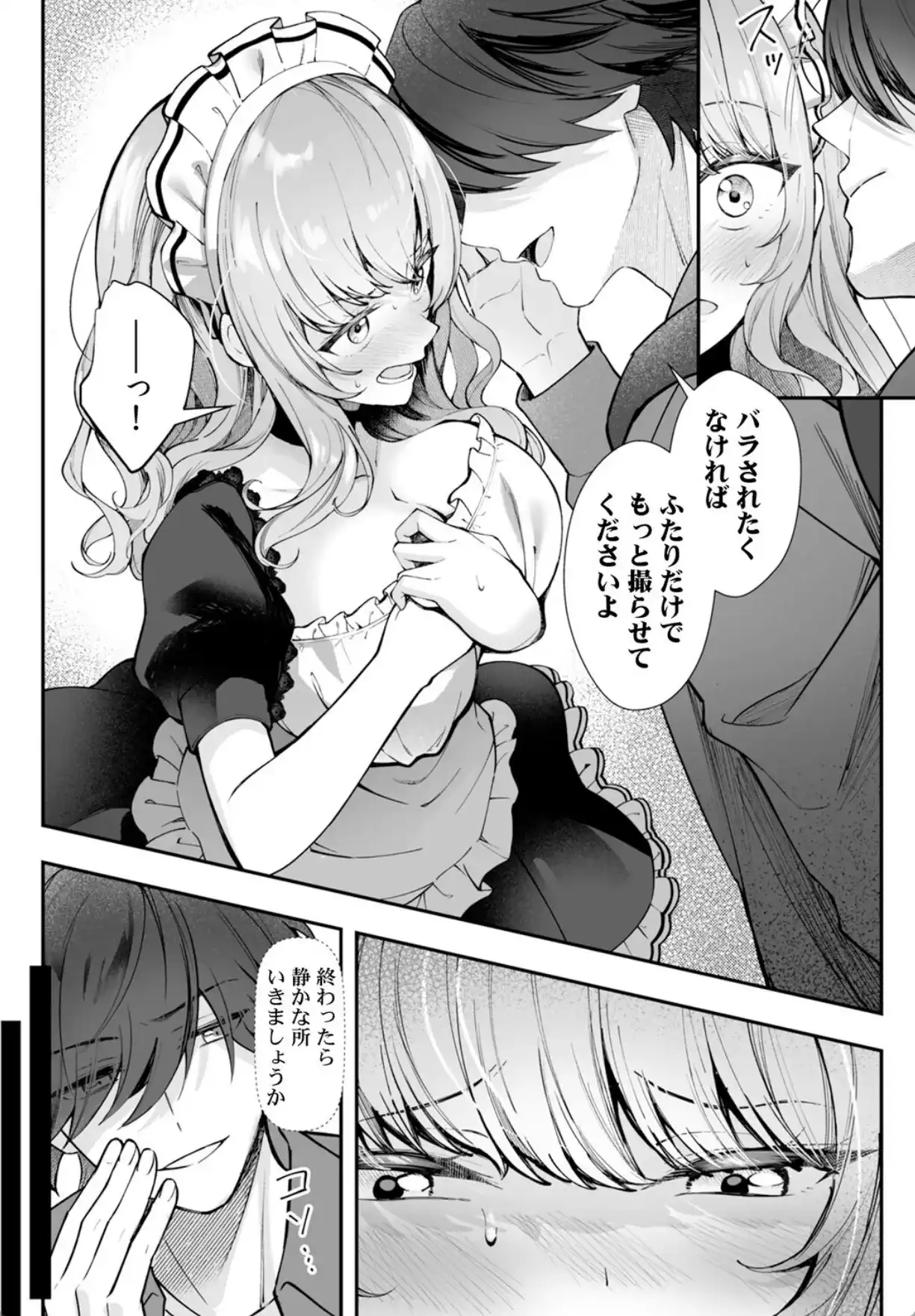 コスバレ〜高飛車な巨乳上司の『ご主人様』になりました！？〜【R-単行本版/限定特典つき】（1） - 011