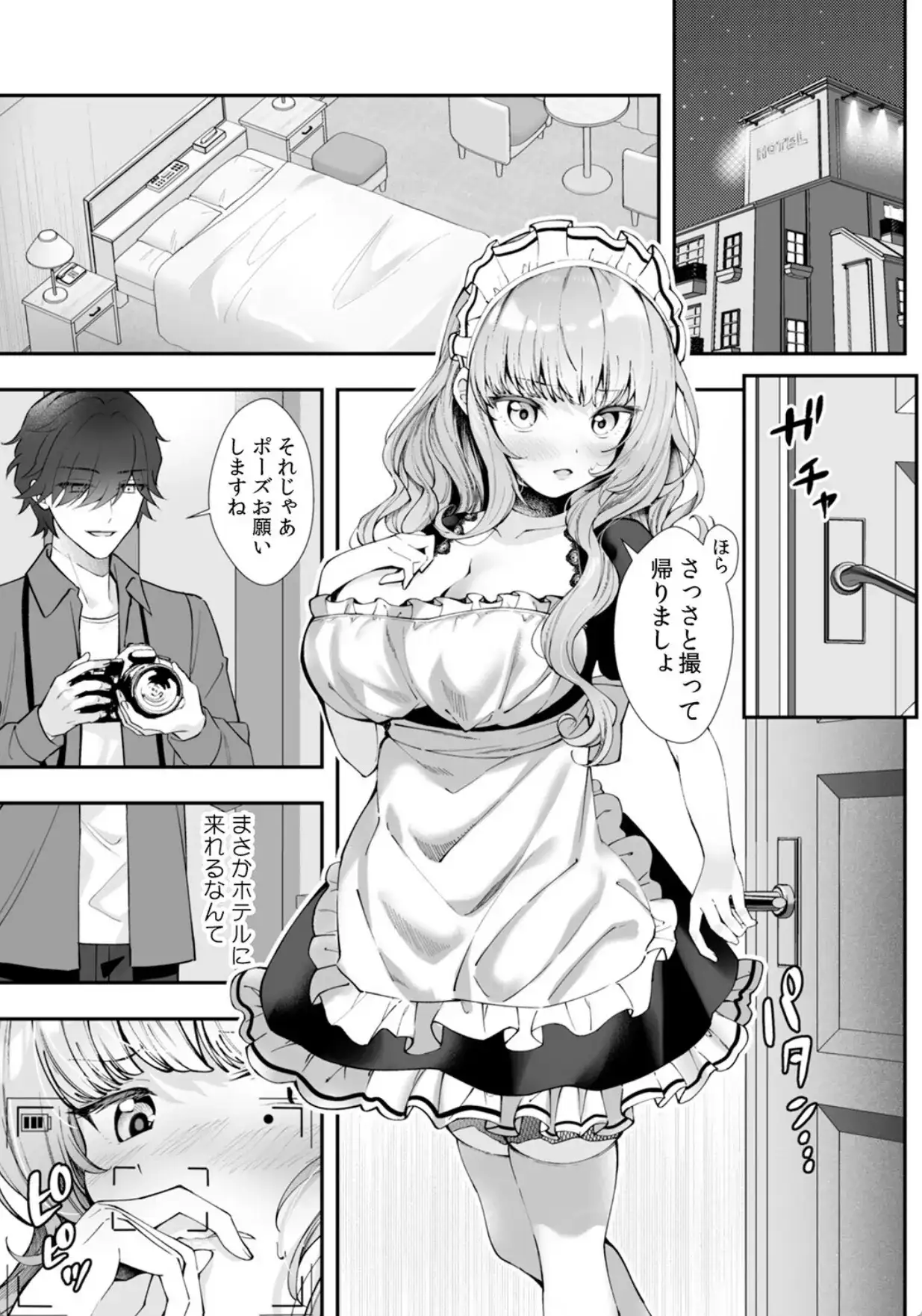 コスバレ〜高飛車な巨乳上司の『ご主人様』になりました！？〜【R-単行本版/限定特典つき】（1） - 012