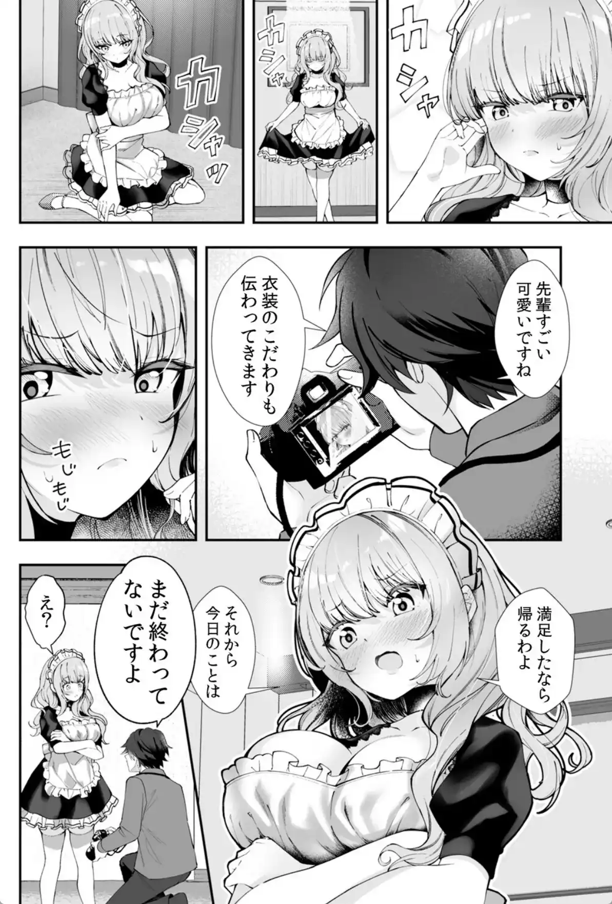 コスバレ〜高飛車な巨乳上司の『ご主人様』になりました！？〜【R-単行本版/限定特典つき】（1） - 013