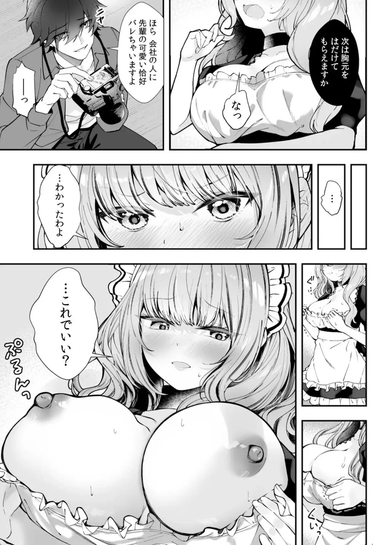 コスバレ〜高飛車な巨乳上司の『ご主人様』になりました！？〜【R-単行本版/限定特典つき】（1） - 014