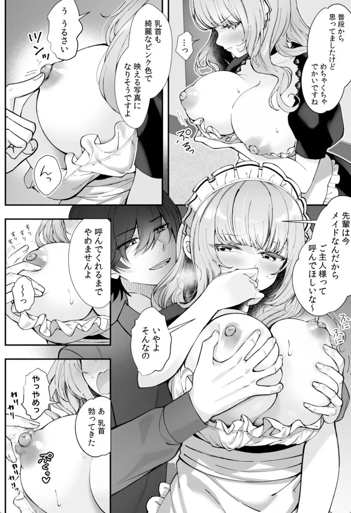 コスバレ〜高飛車な巨乳上司の『ご主人様』になりました！？〜【R-単行本版/限定特典つき】（1） - 015