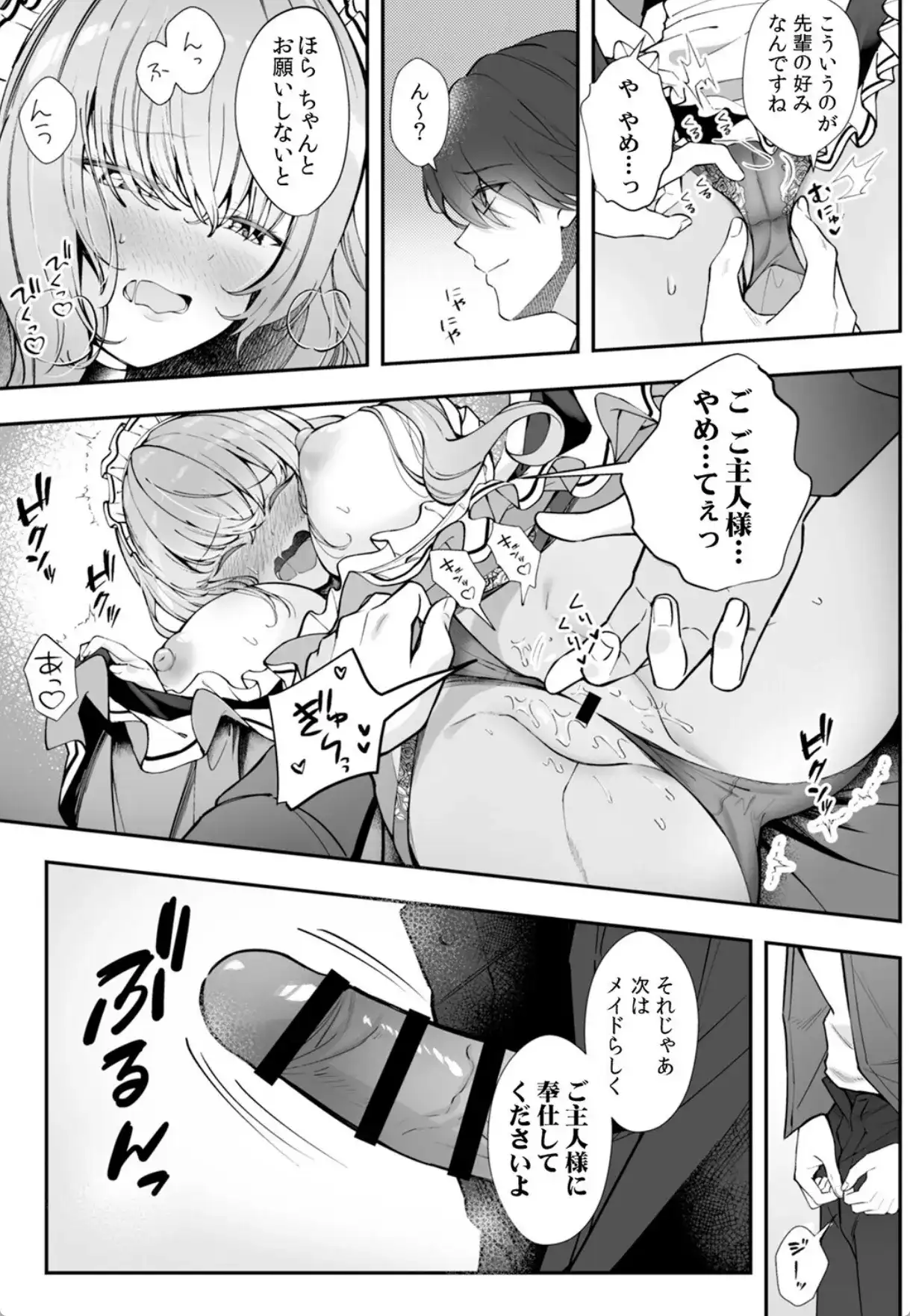 コスバレ〜高飛車な巨乳上司の『ご主人様』になりました！？〜【R-単行本版/限定特典つき】（1） - 018