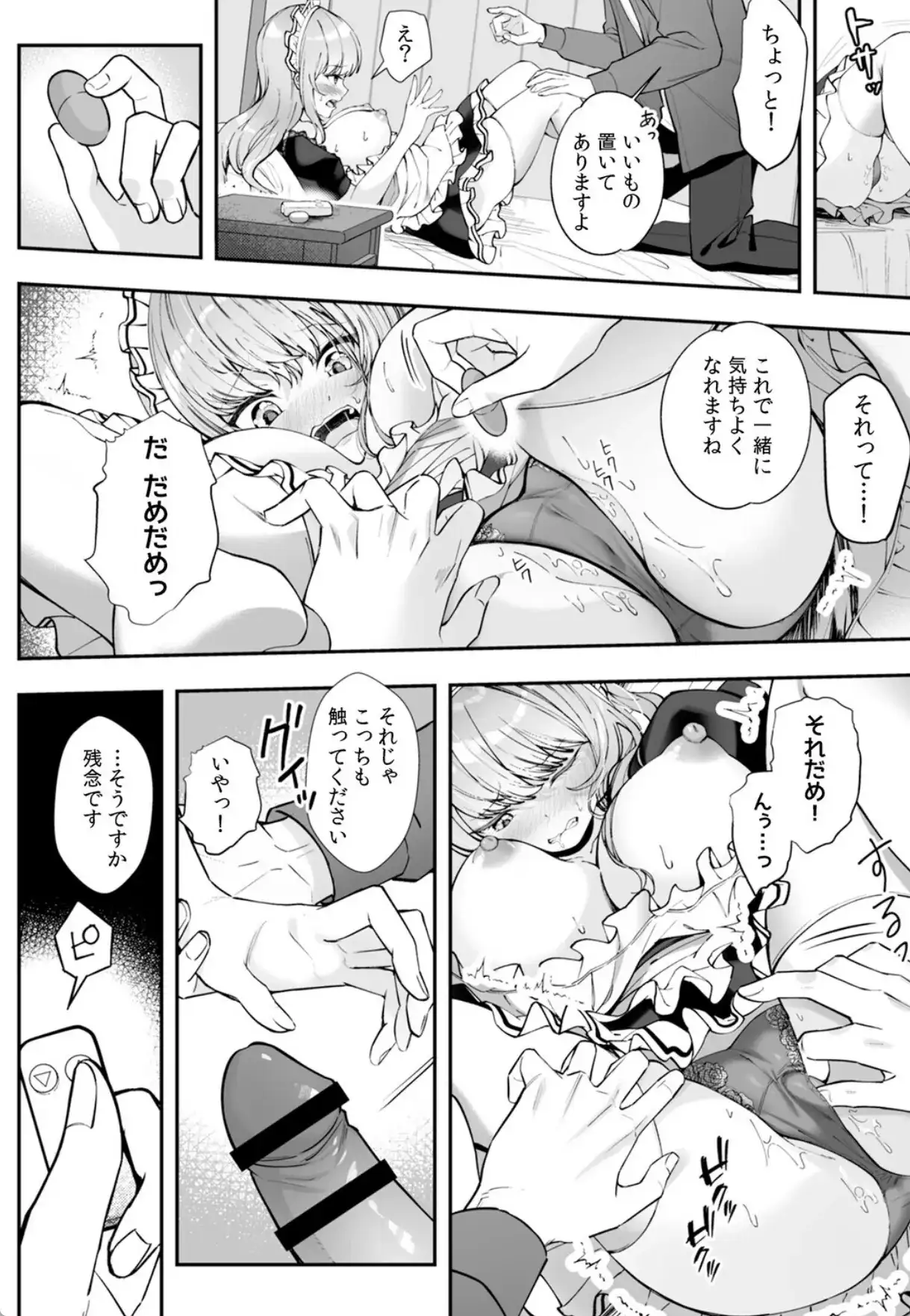 コスバレ〜高飛車な巨乳上司の『ご主人様』になりました！？〜【R-単行本版/限定特典つき】（1） - 019