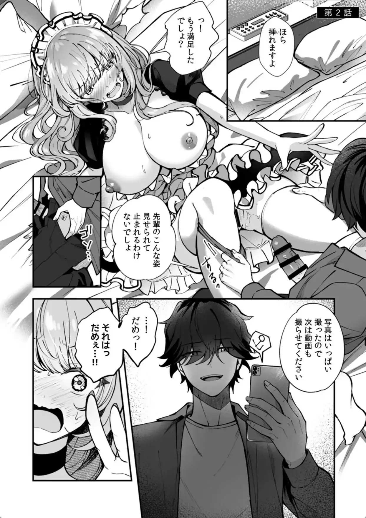 コスバレ〜高飛車な巨乳上司の『ご主人様』になりました！？〜【R-単行本版/限定特典つき】（1） - 026