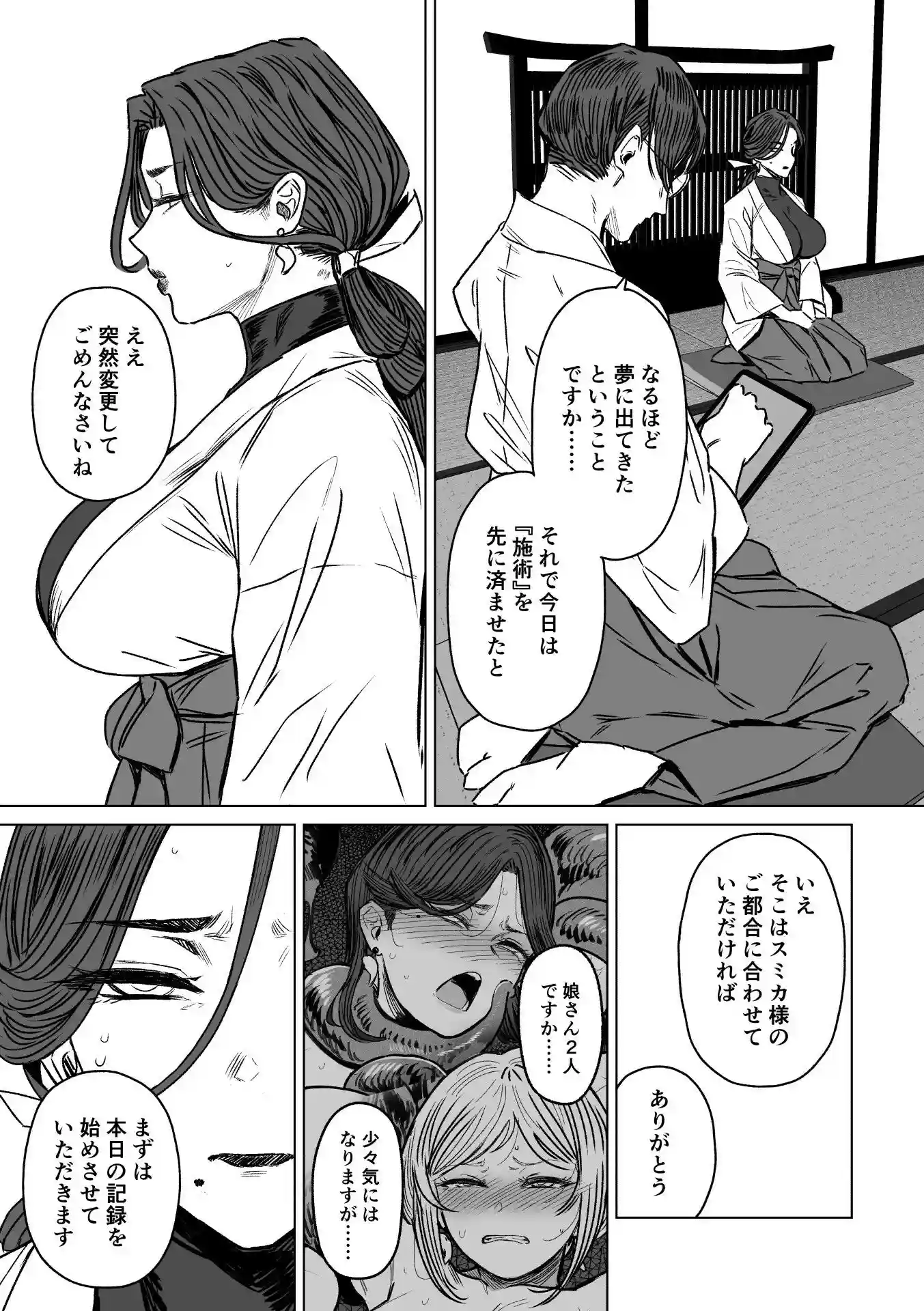 異形交尾快楽地獄2 - 004
