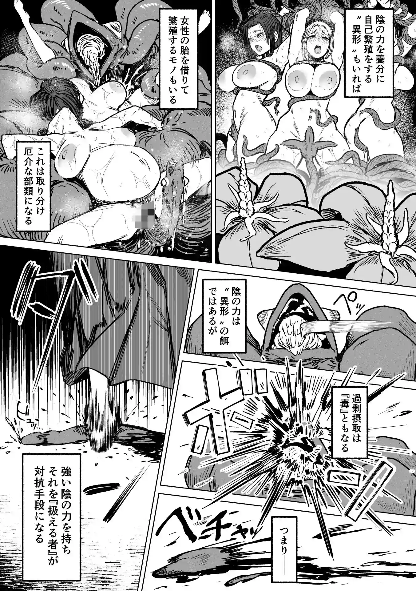 異形交尾快楽地獄2 - 009
