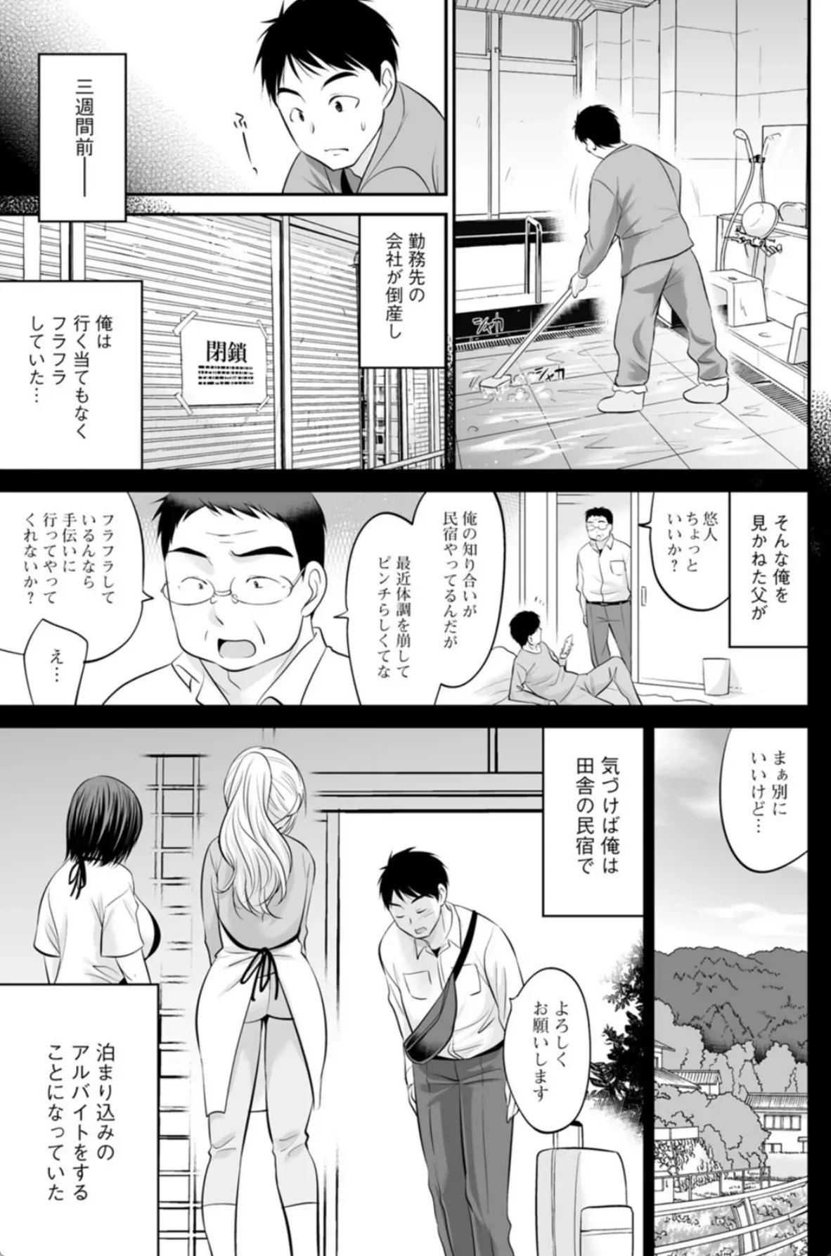 キミとヤリたいっ！！ - 004