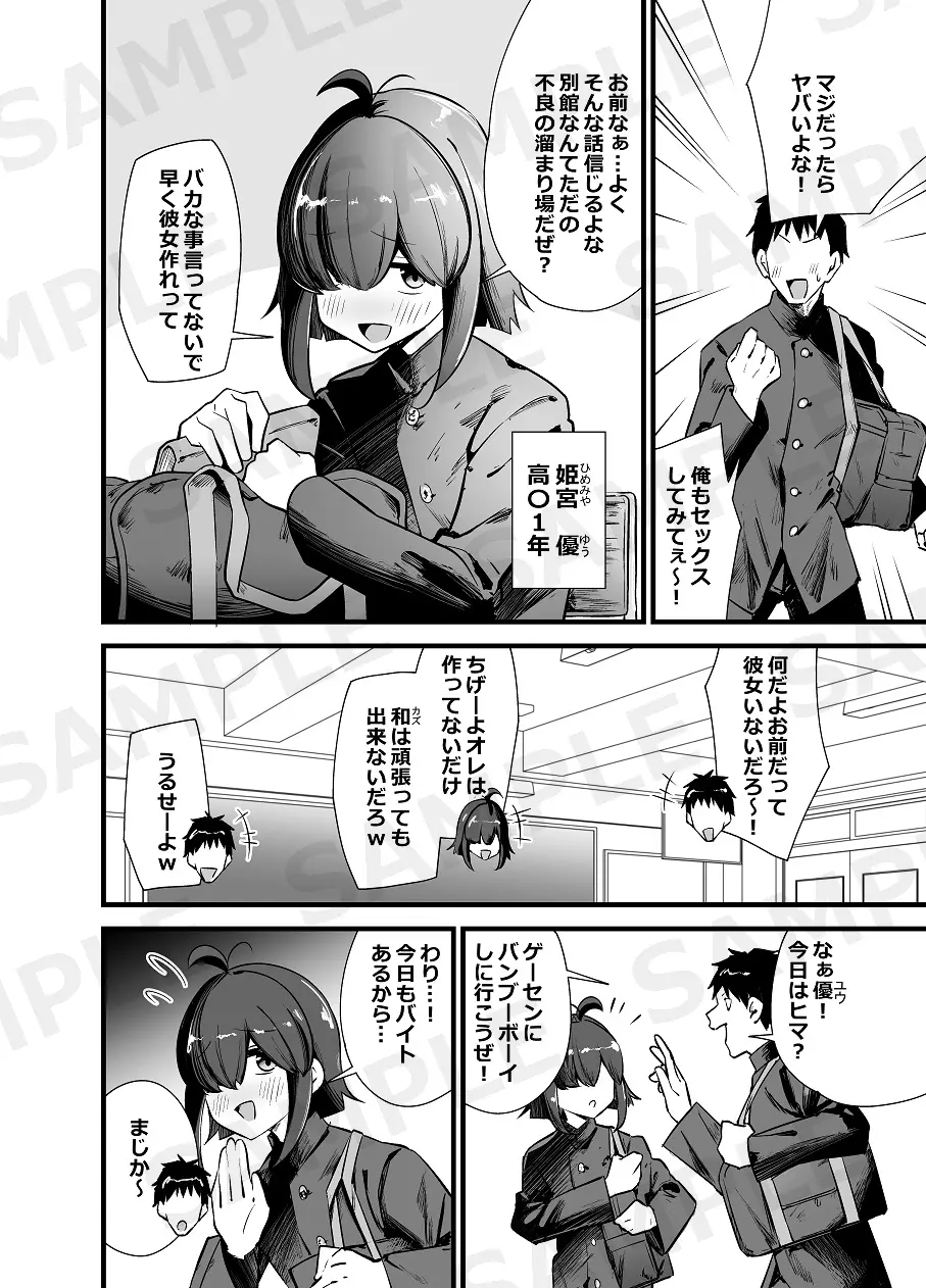 別館3階男子トイレの肉便姫 - 003