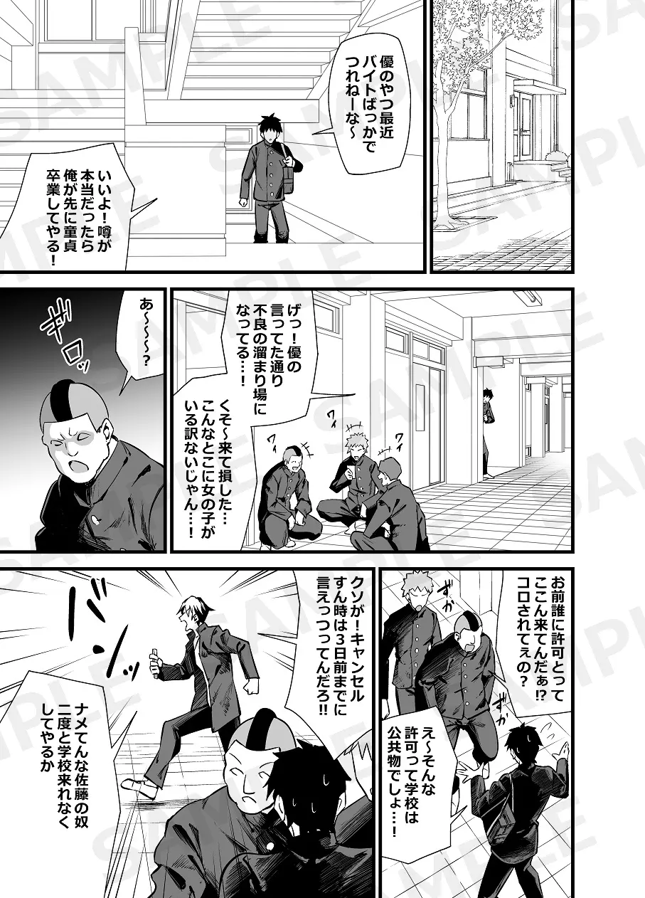 別館3階男子トイレの肉便姫 - 004