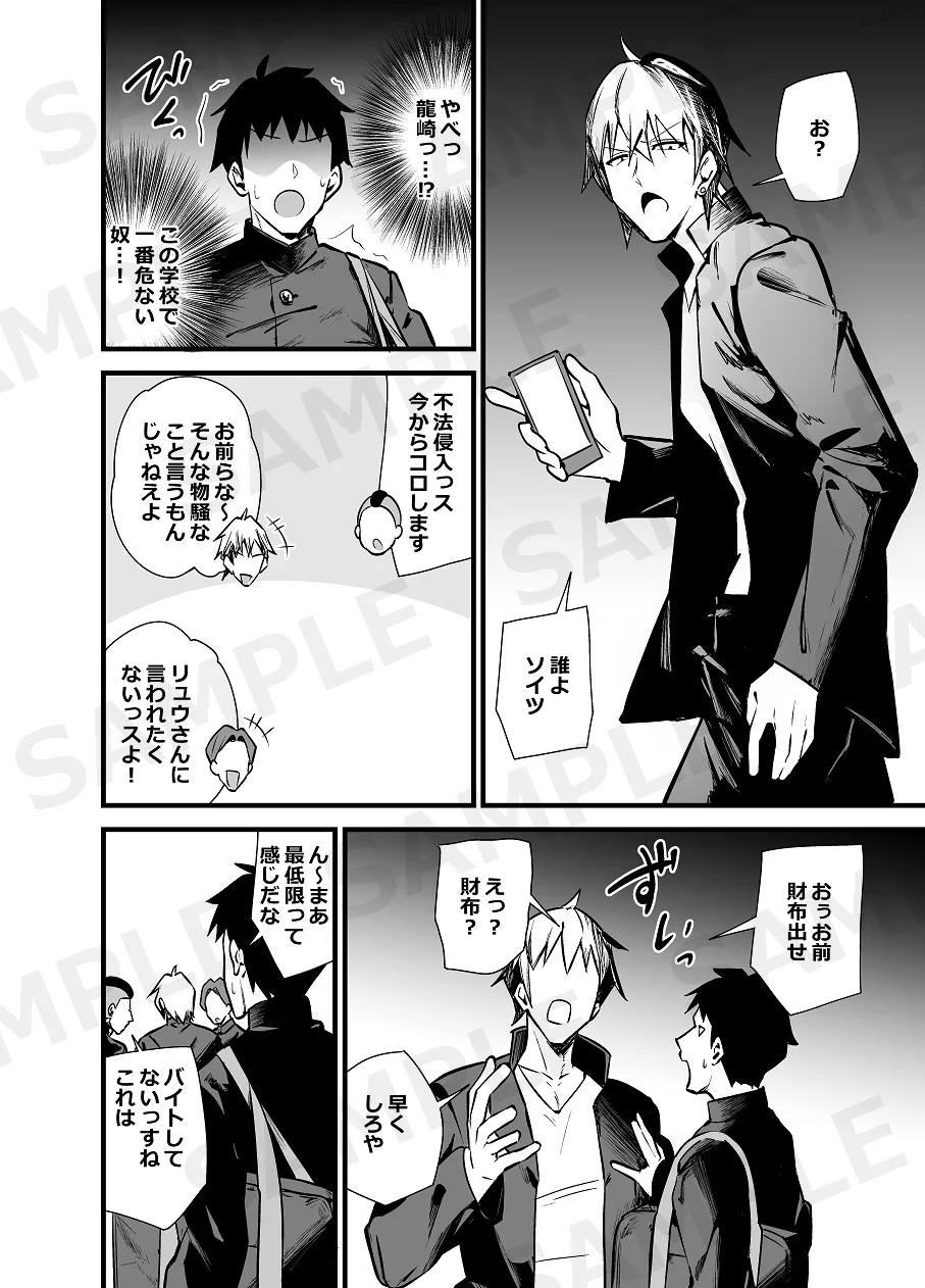 別館3階男子トイレの肉便姫 - 005