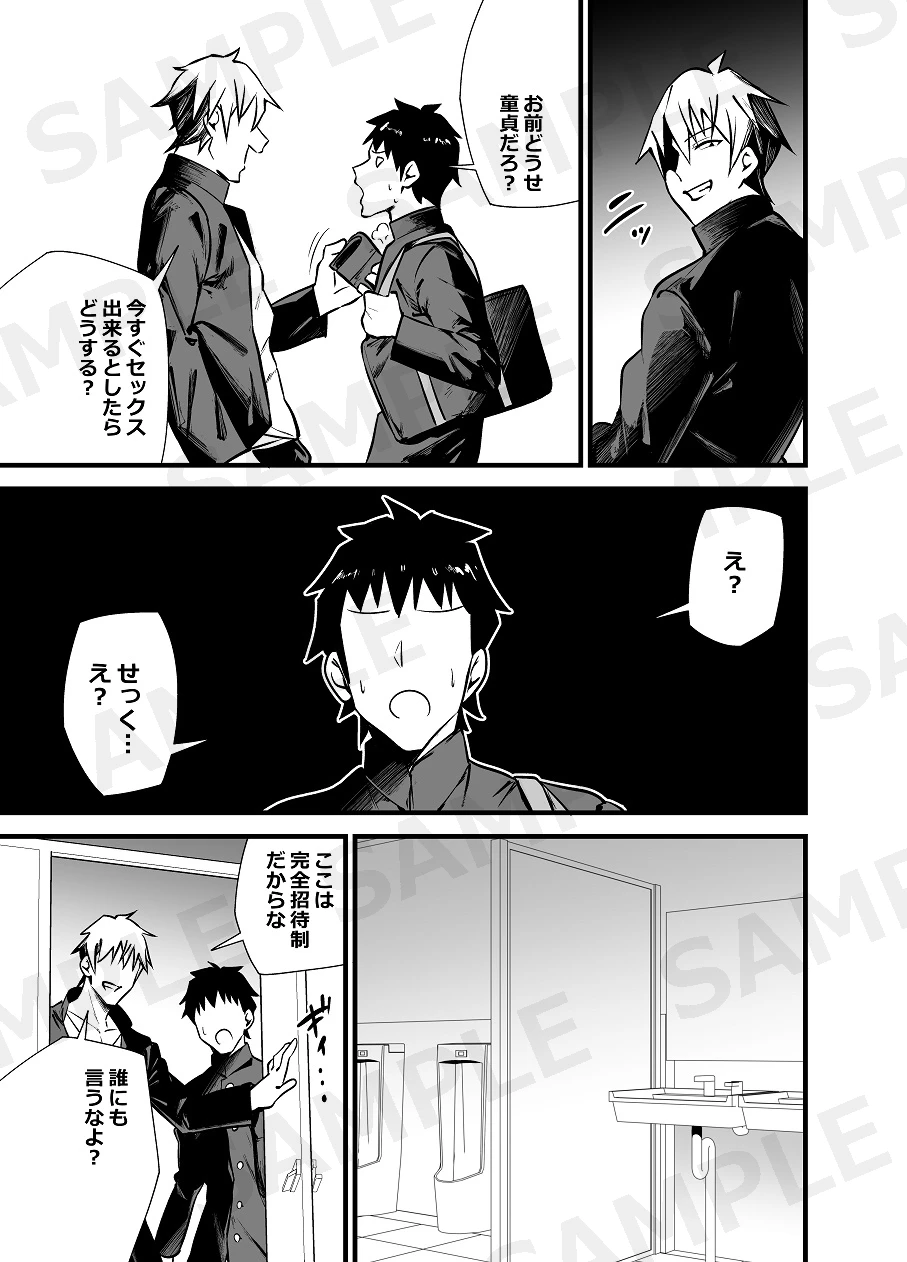 別館3階男子トイレの肉便姫 - 006
