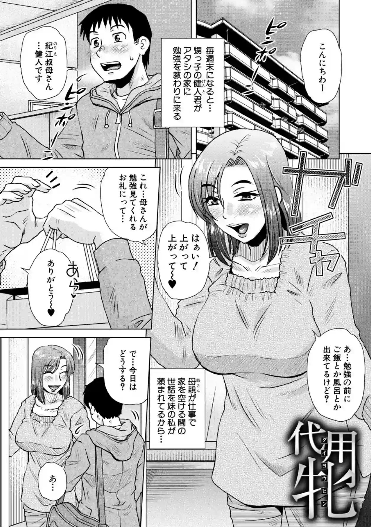 代用牝【1話試し読み付き】 - 002