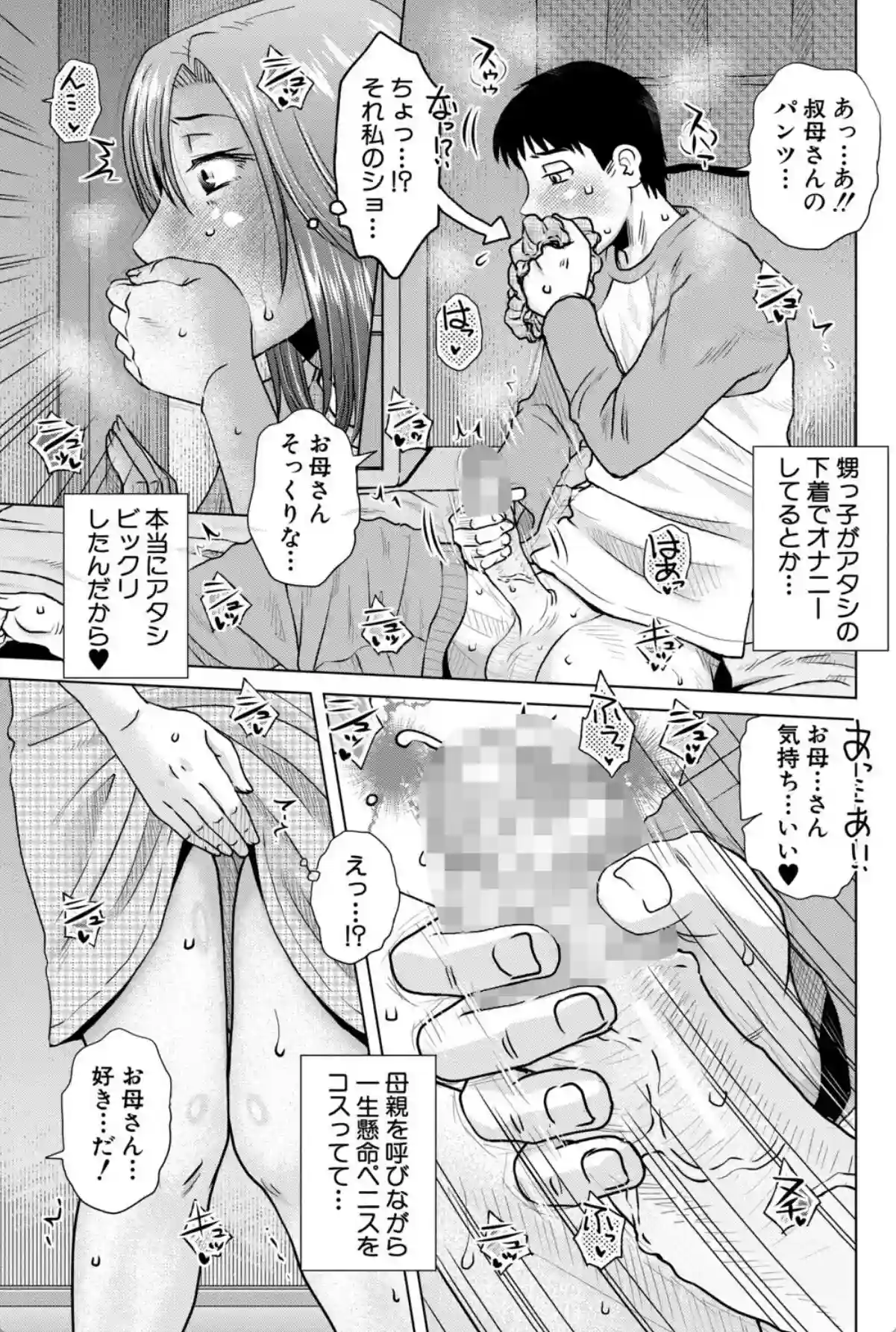 代用牝【1話試し読み付き】 - 006