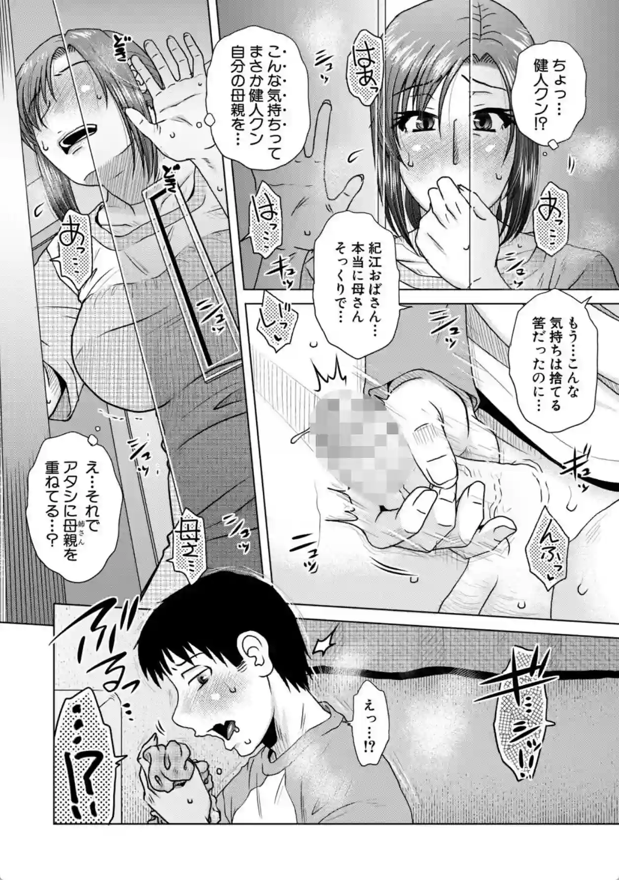 代用牝【1話試し読み付き】 - 007