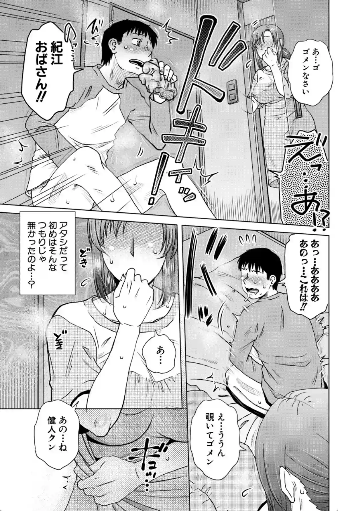 代用牝【1話試し読み付き】 - 008