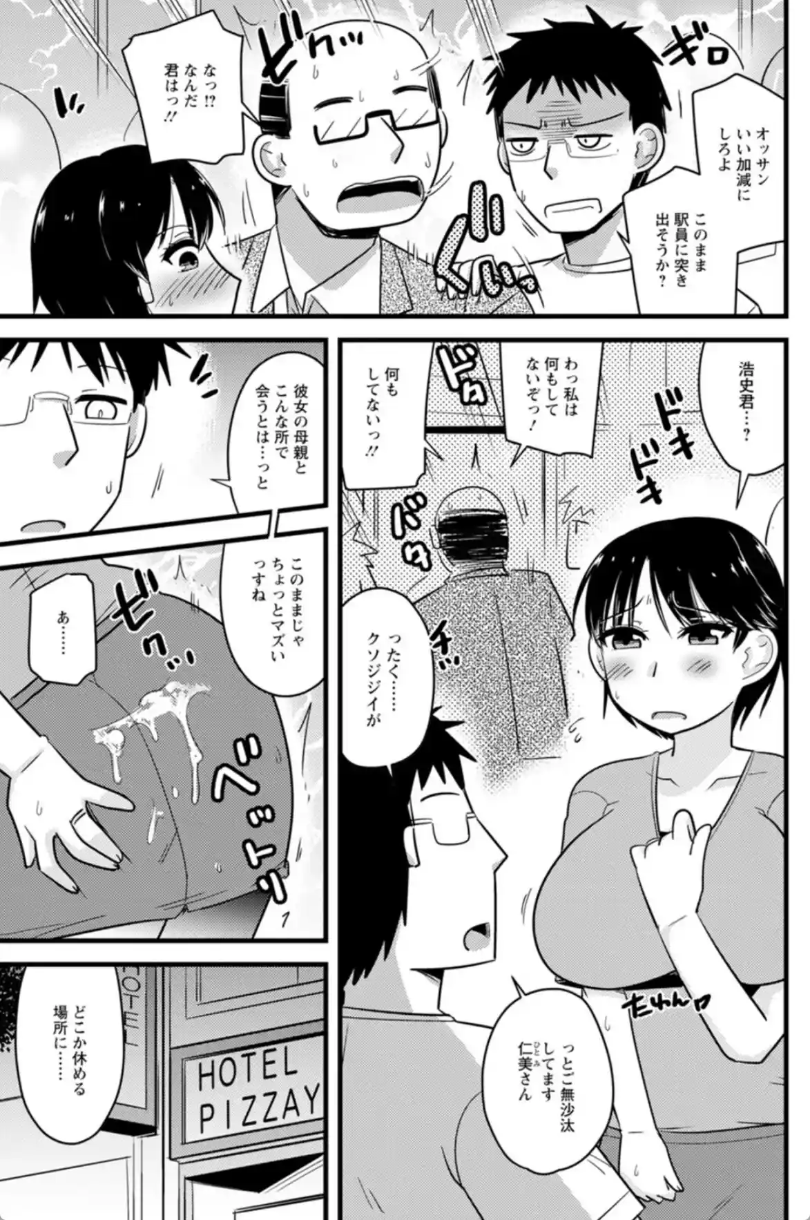 ヤリたい盛りな人妻たち - 008