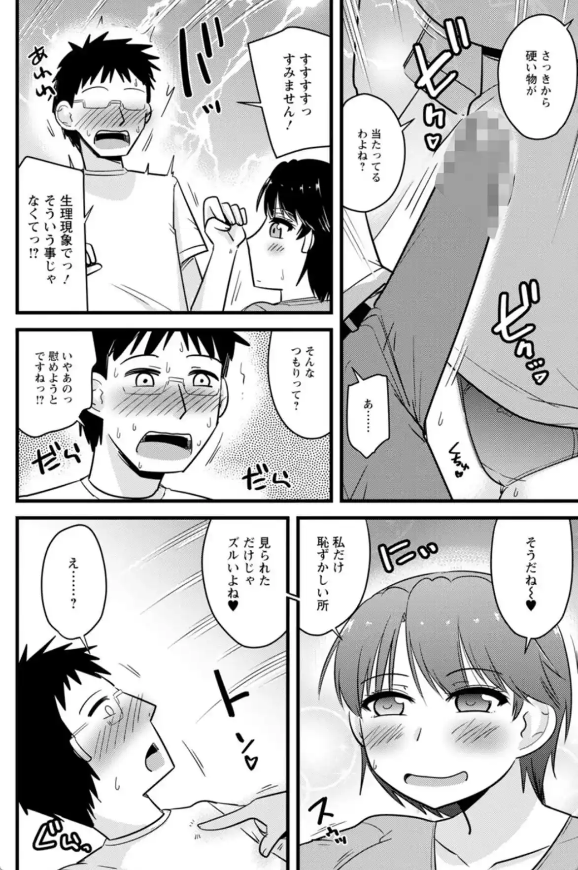 ヤリたい盛りな人妻たち - 011