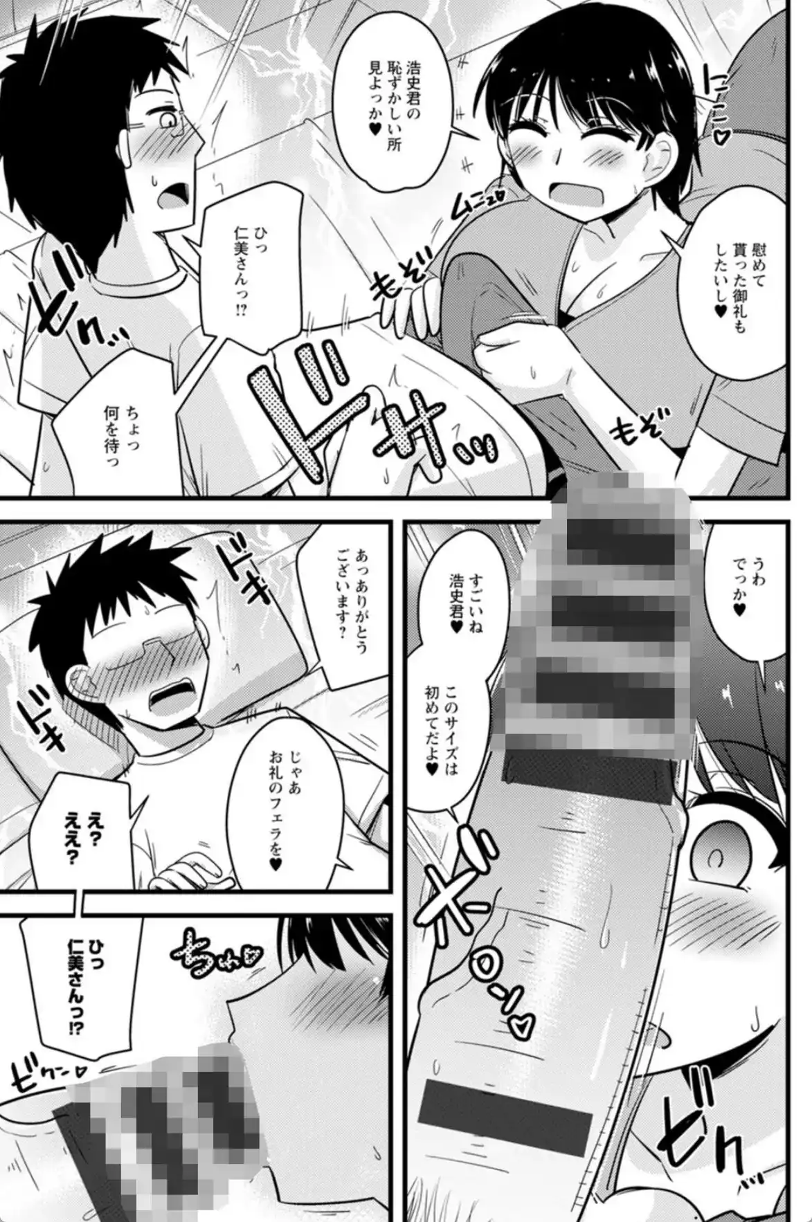 ヤリたい盛りな人妻たち - 012