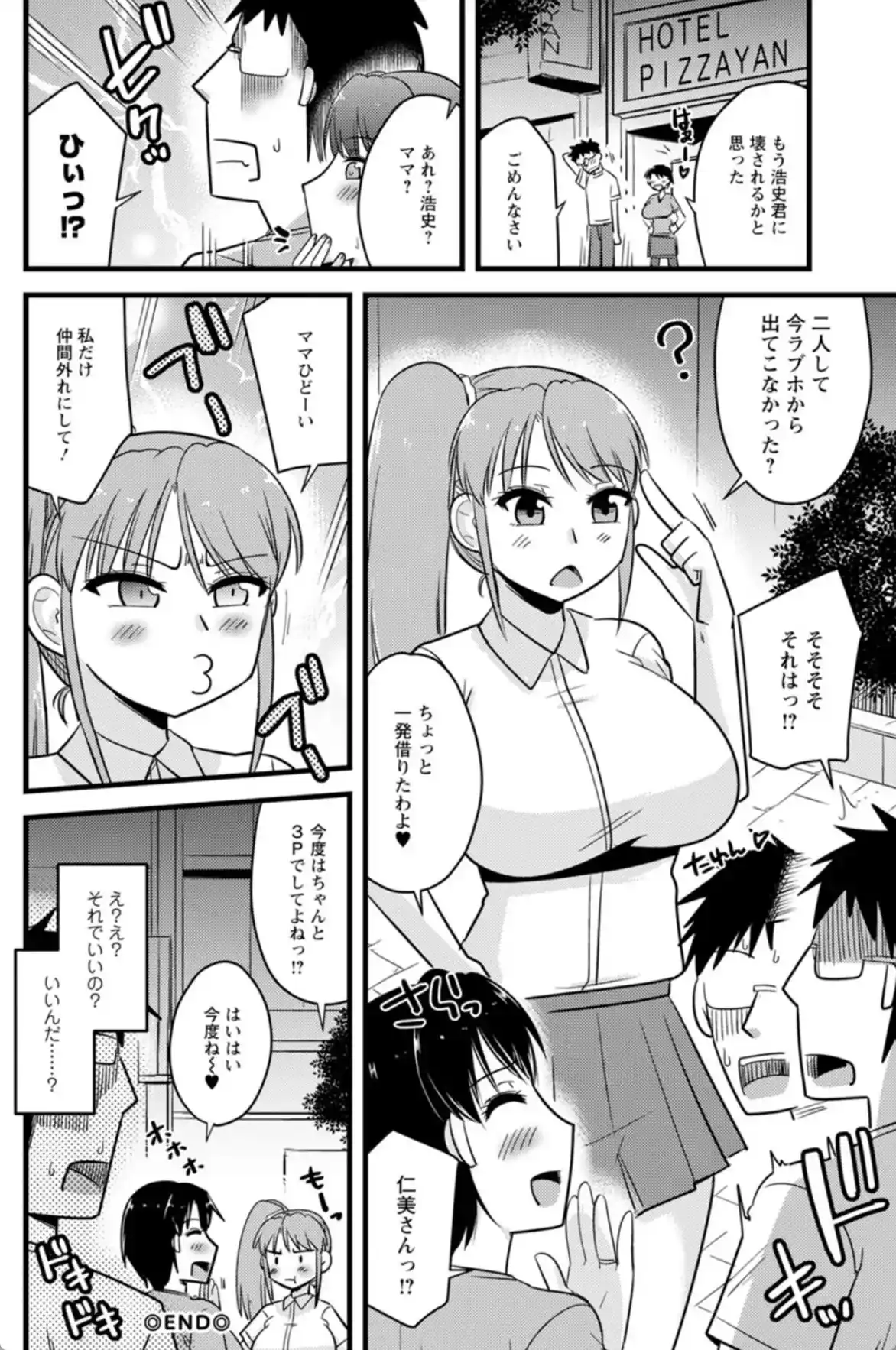 ヤリたい盛りな人妻たち - 023