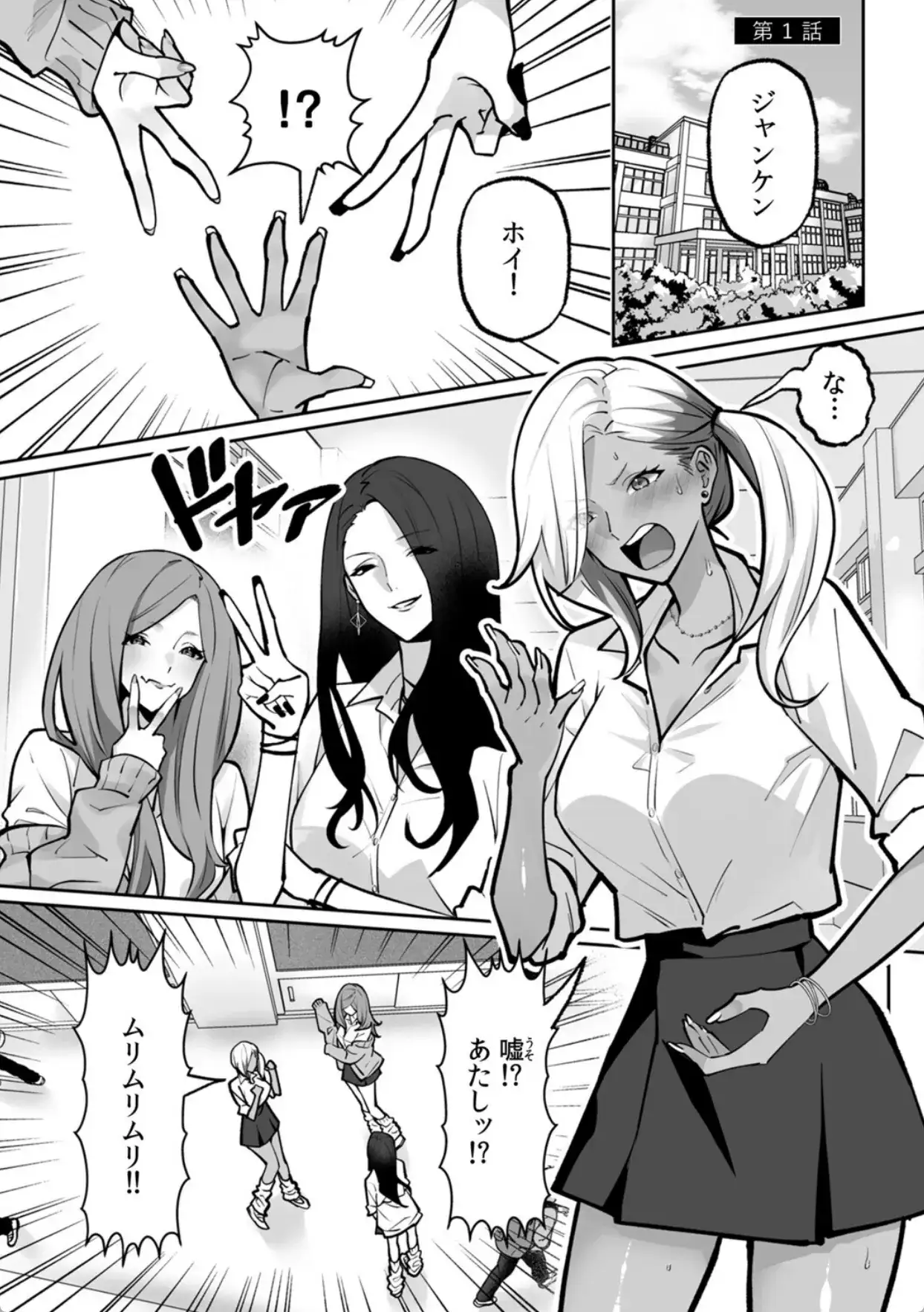 ラブギャルとりにてぃ！〜罰ゲームから始まる好き好きセックス〜【R-単行本版/限定特典つき】 - 002