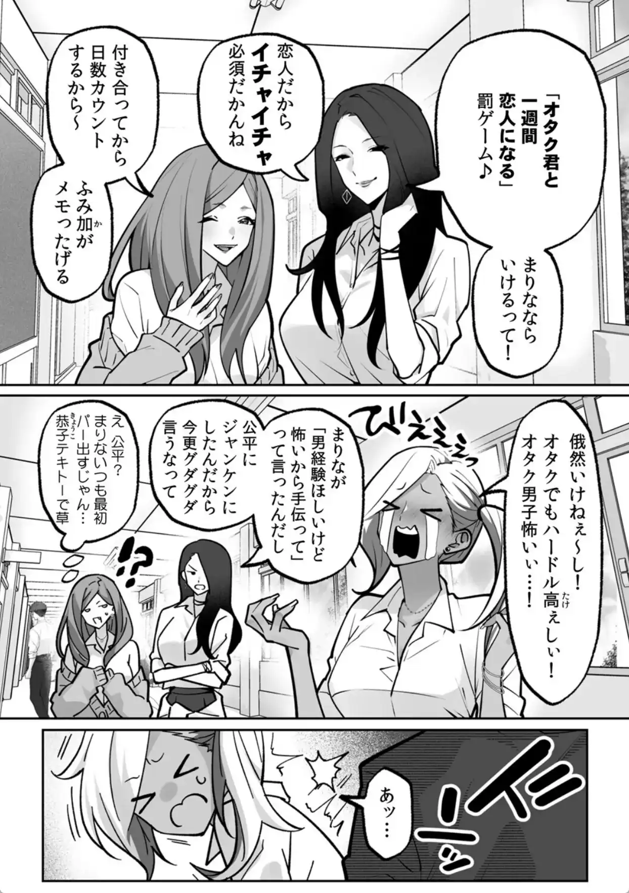 ラブギャルとりにてぃ！〜罰ゲームから始まる好き好きセックス〜【R-単行本版/限定特典つき】 - 003