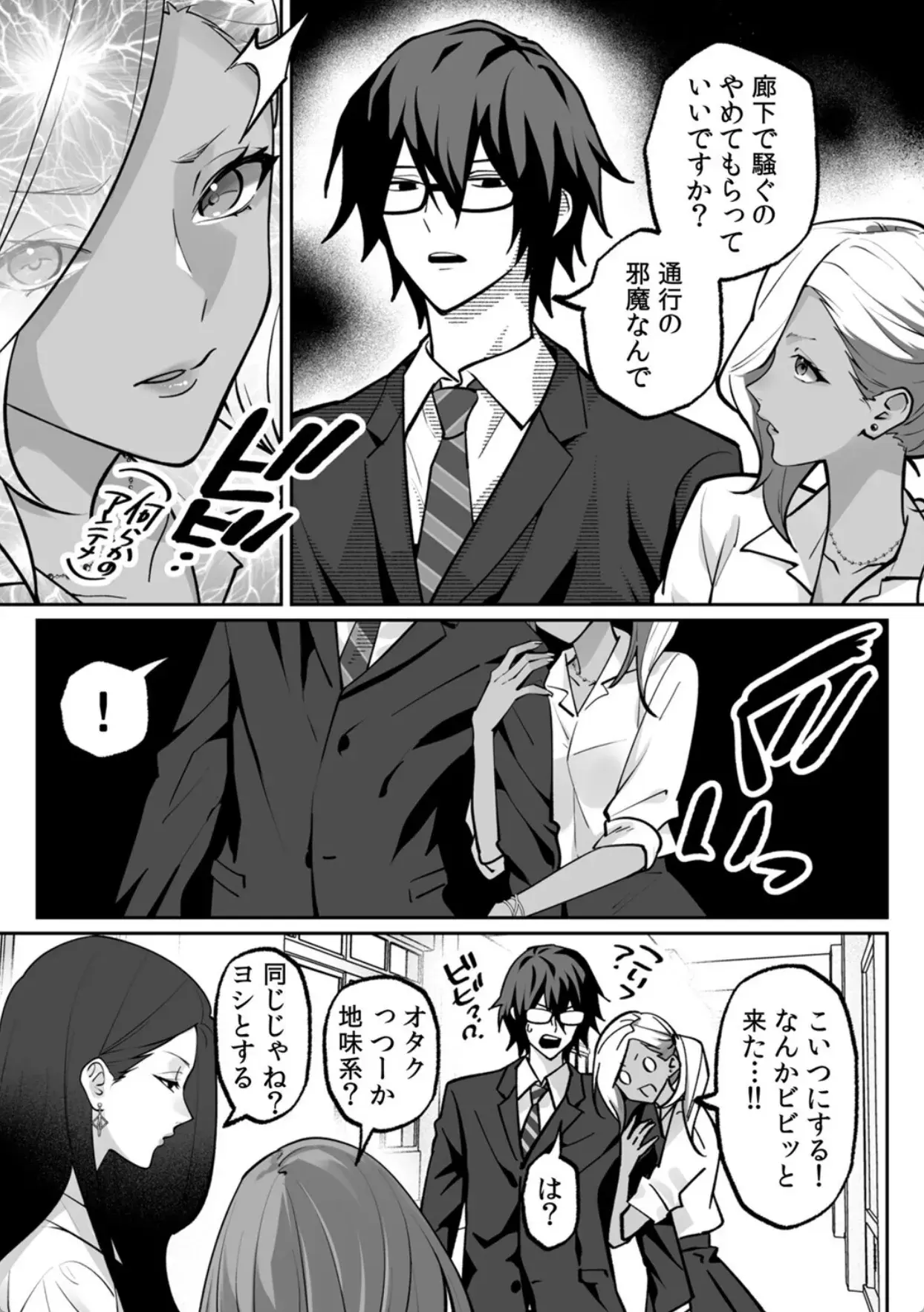ラブギャルとりにてぃ！〜罰ゲームから始まる好き好きセックス〜【R-単行本版/限定特典つき】 - 004