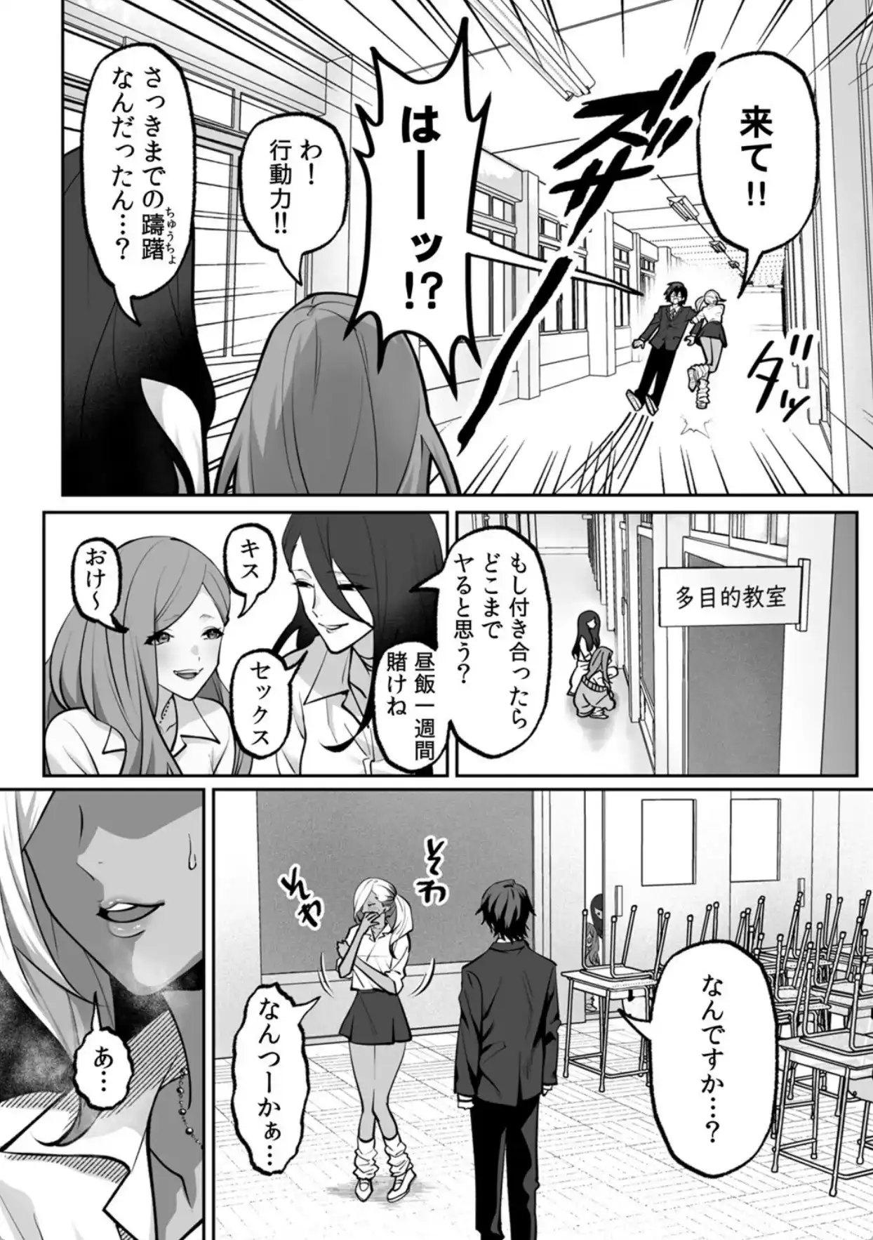 ラブギャルとりにてぃ！〜罰ゲームから始まる好き好きセックス〜【R-単行本版/限定特典つき】 - 005