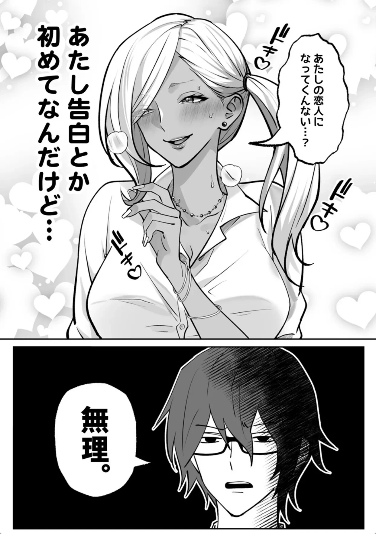 ラブギャルとりにてぃ！〜罰ゲームから始まる好き好きセックス〜【R-単行本版/限定特典つき】 - 006