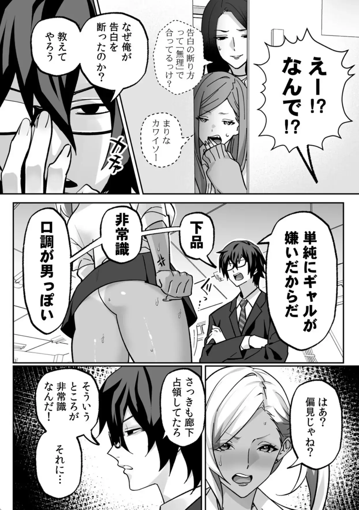 ラブギャルとりにてぃ！〜罰ゲームから始まる好き好きセックス〜【R-単行本版/限定特典つき】 - 007